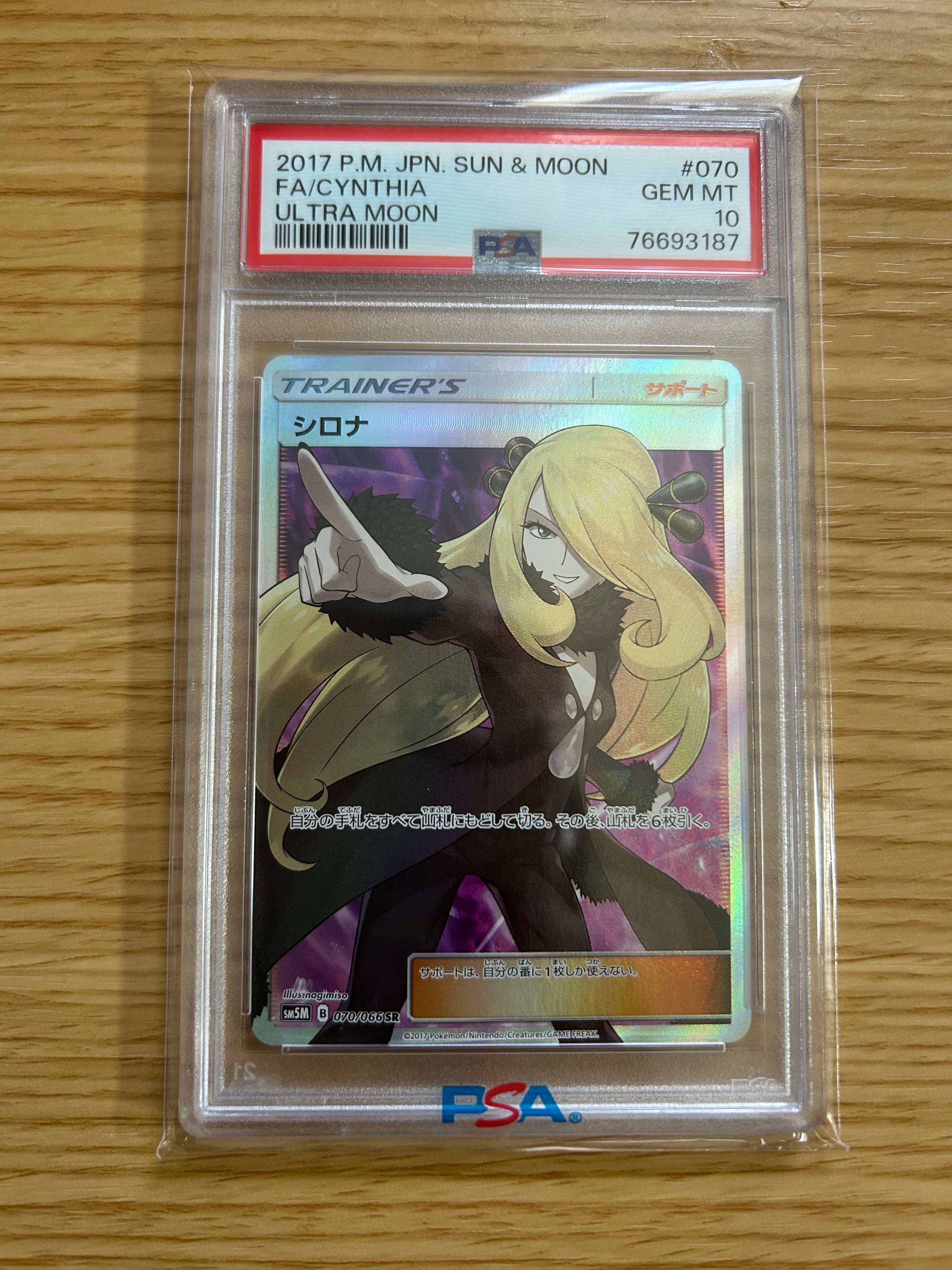 シロナ SR[SM5M 070/066](拡張パック「ウルトラムーン」)