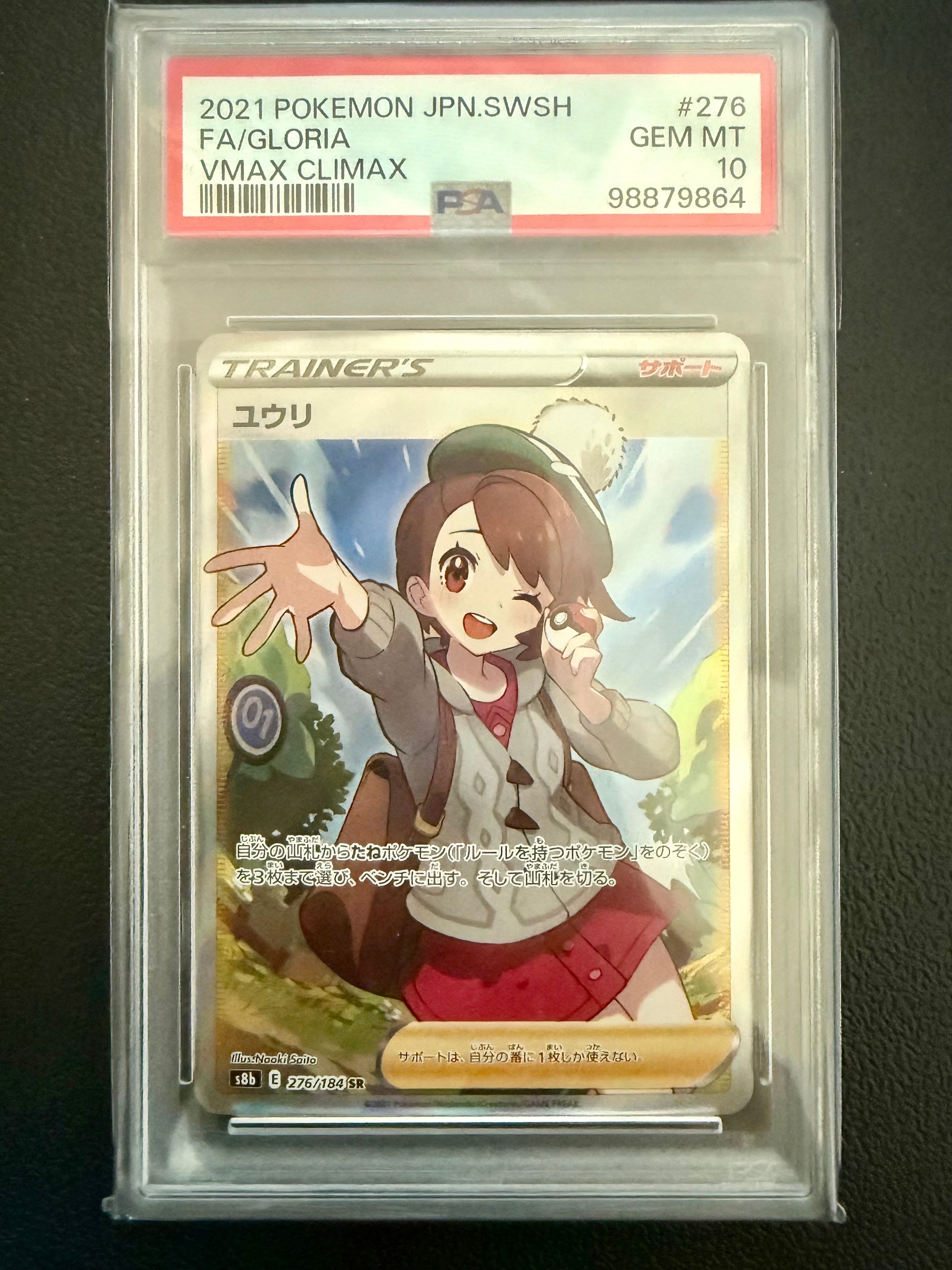 ユウリ SR[S8b 276/184](ハイクラスパック「VMAXクライマックス」)