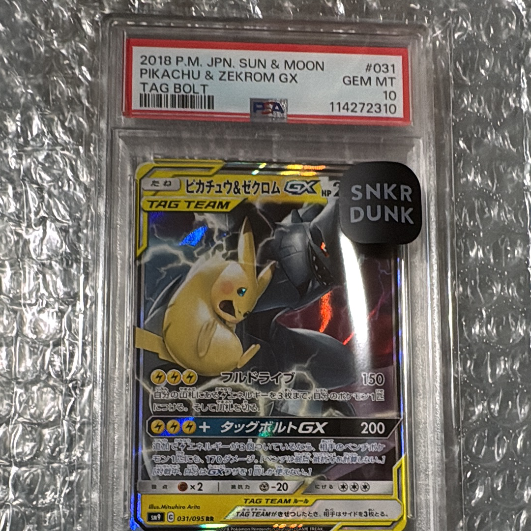 ピカチュウ&ゼクロムGX RR [SM9 031/095](拡張パック「タッグボルト