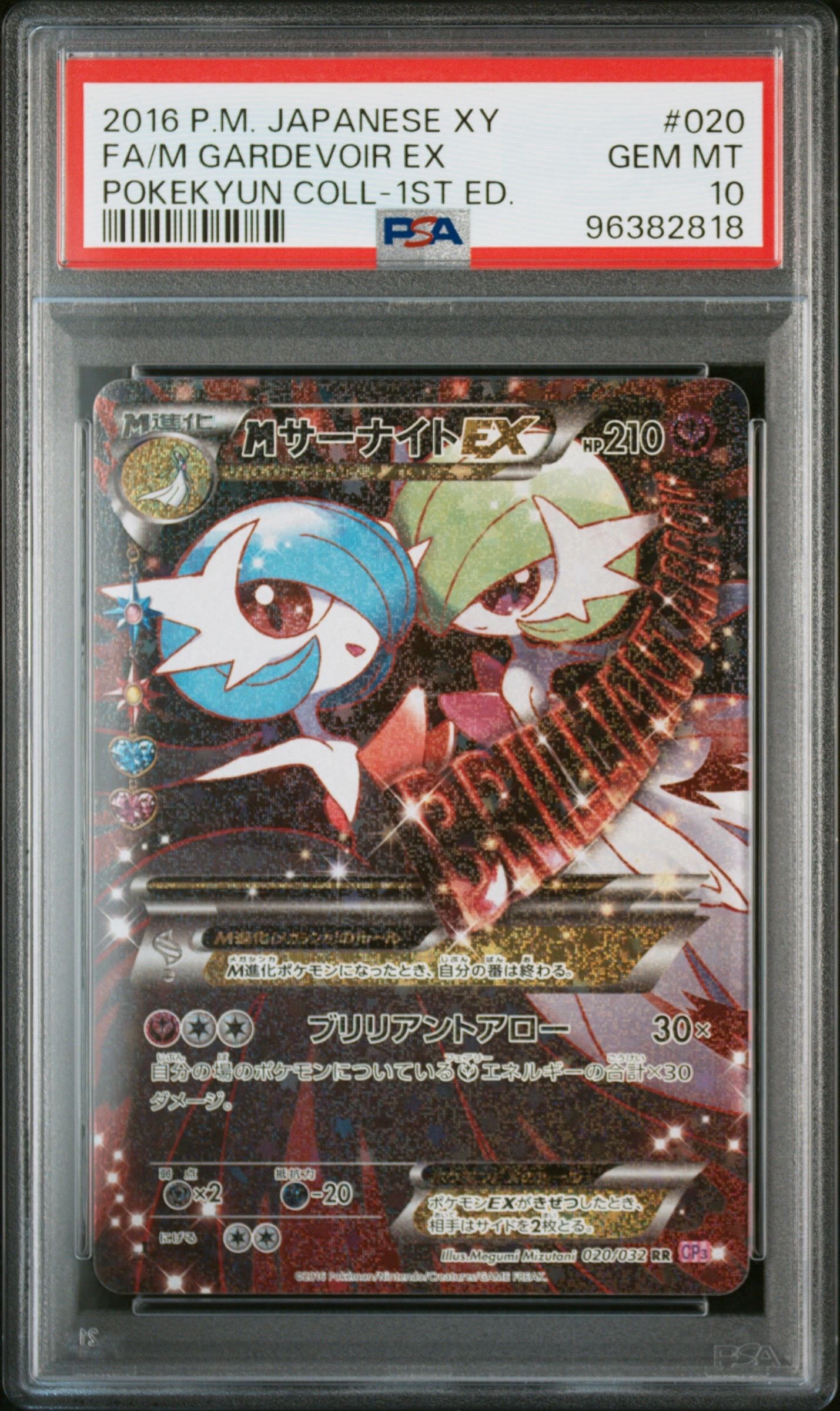 MサーナイトEX RR :1ED [CP3 020/032](コンセプトパック「ポケキュンコレクション」)