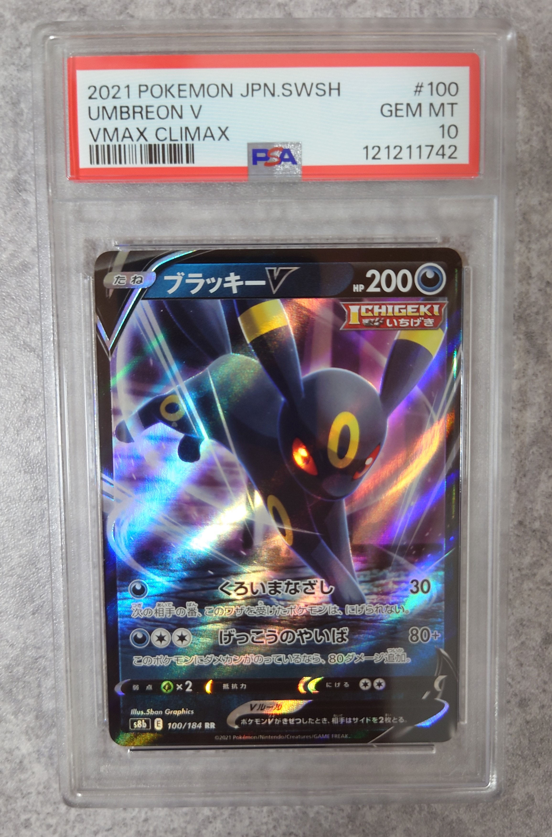 ブラッキーV RR[s8b 100/184](ハイクラスパック「VMAXクライマックス」)