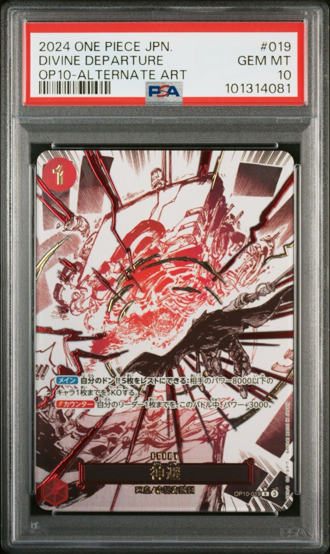 神避 R-P [OP10-019](ブースターパック「王族の血統」)