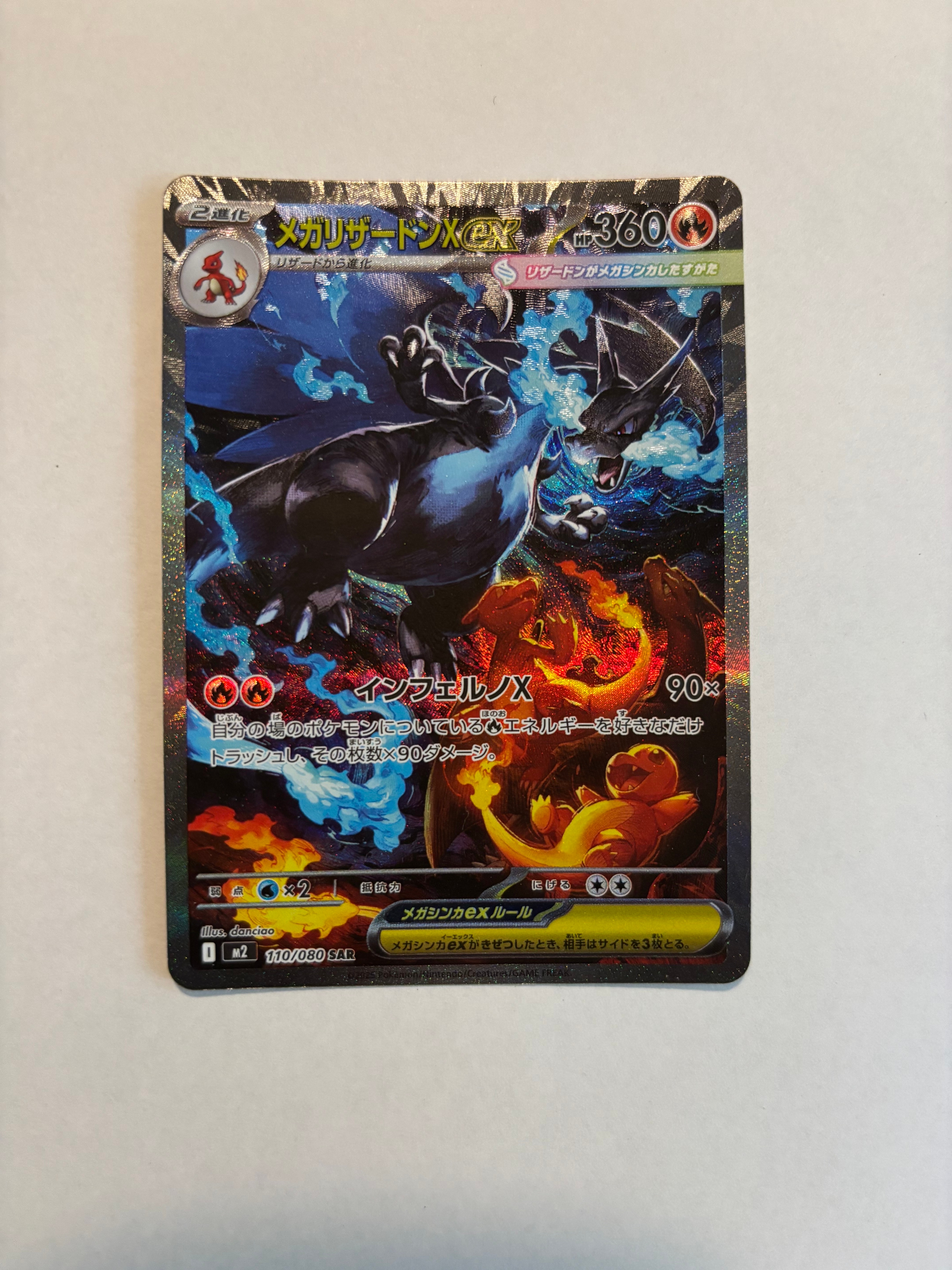 メガリザードンXex SAR [M2 110/080](拡張パック「インフェルノX」)
