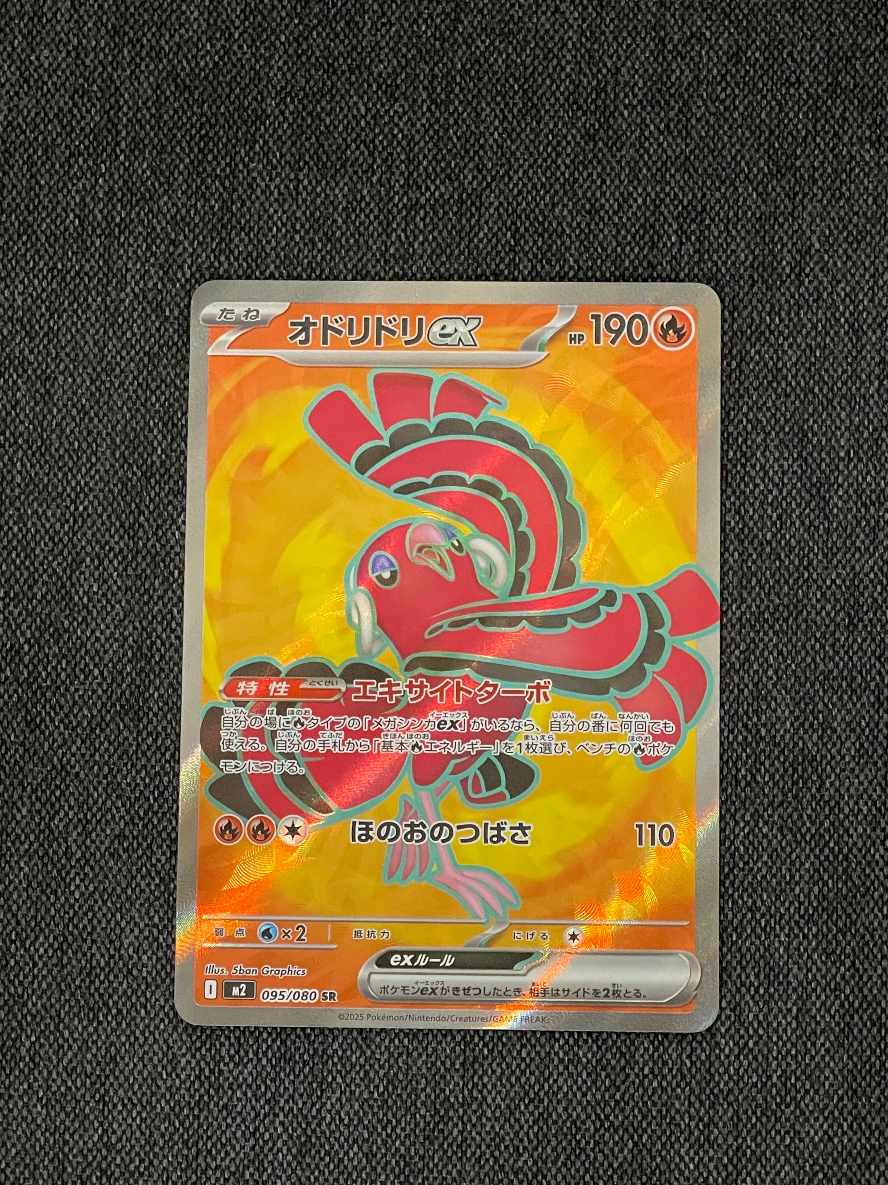 PSA10】オドリドリex SR [M2 095/080](拡張パック「インフェルノX」) 1