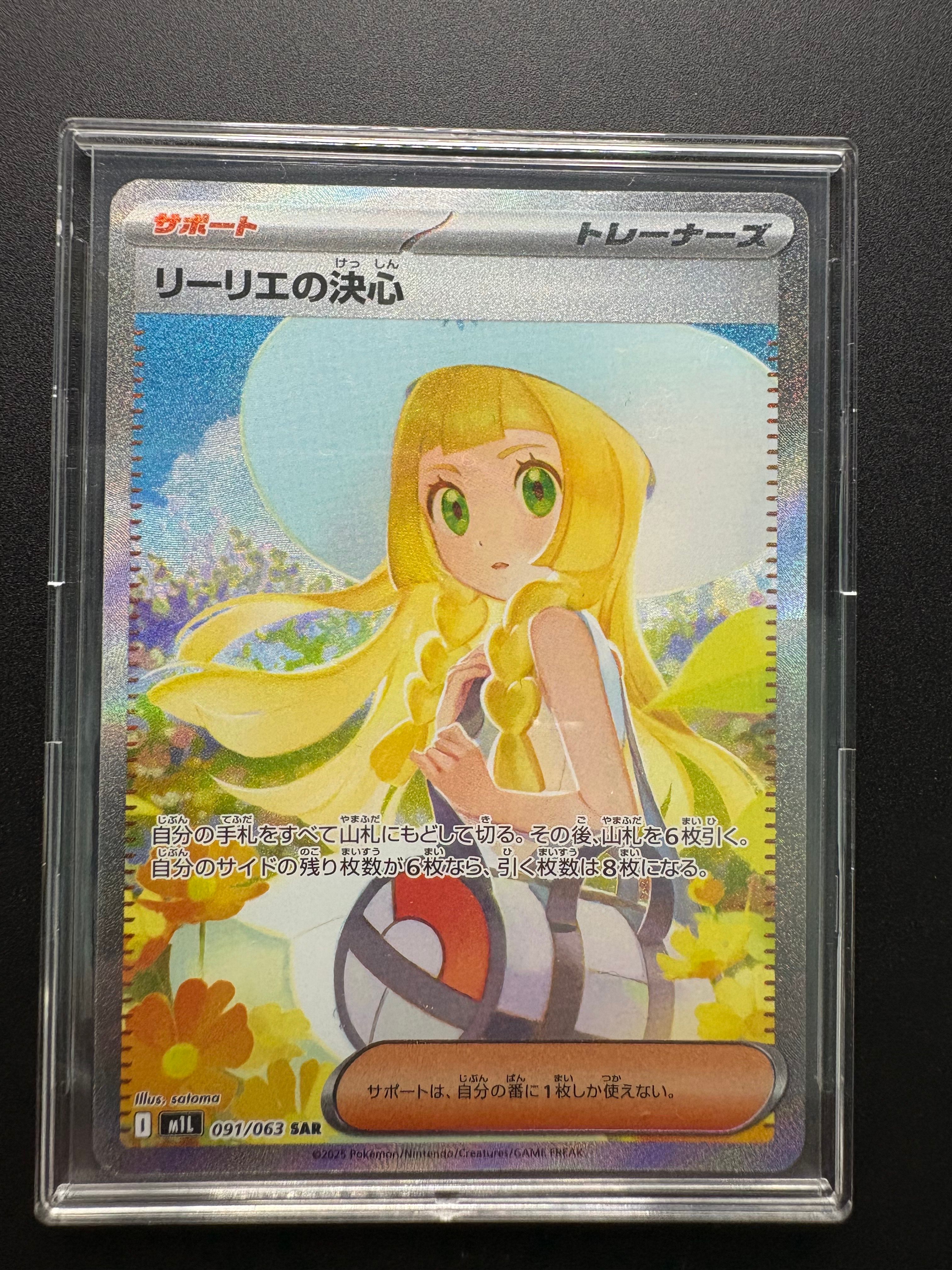 リーリエの決心 SAR [M1L 091/063](拡張パック「メガブレイブ」)