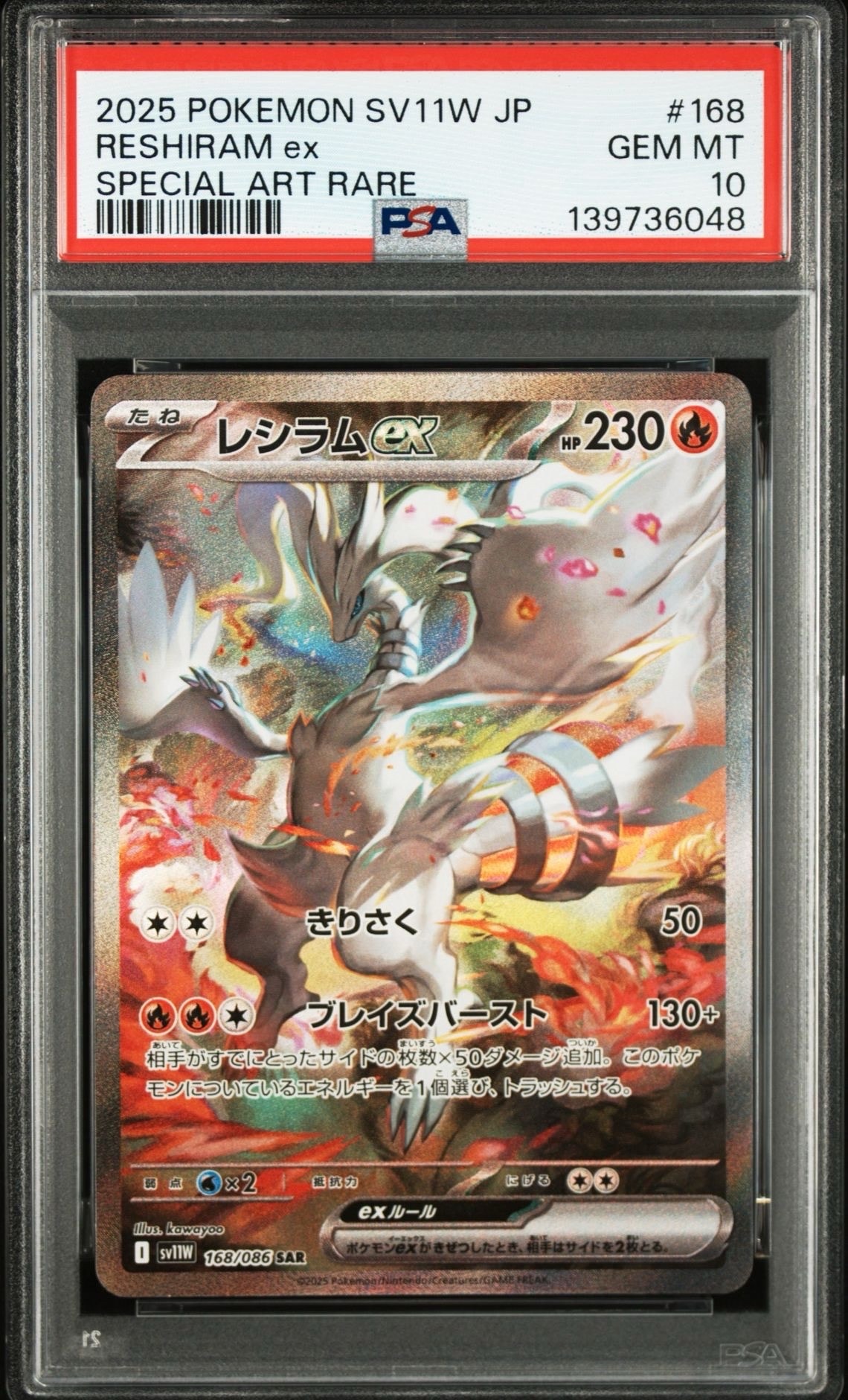 レシラムex SAR [SV11W 168/086](拡張パック「ホワイトフレア」)