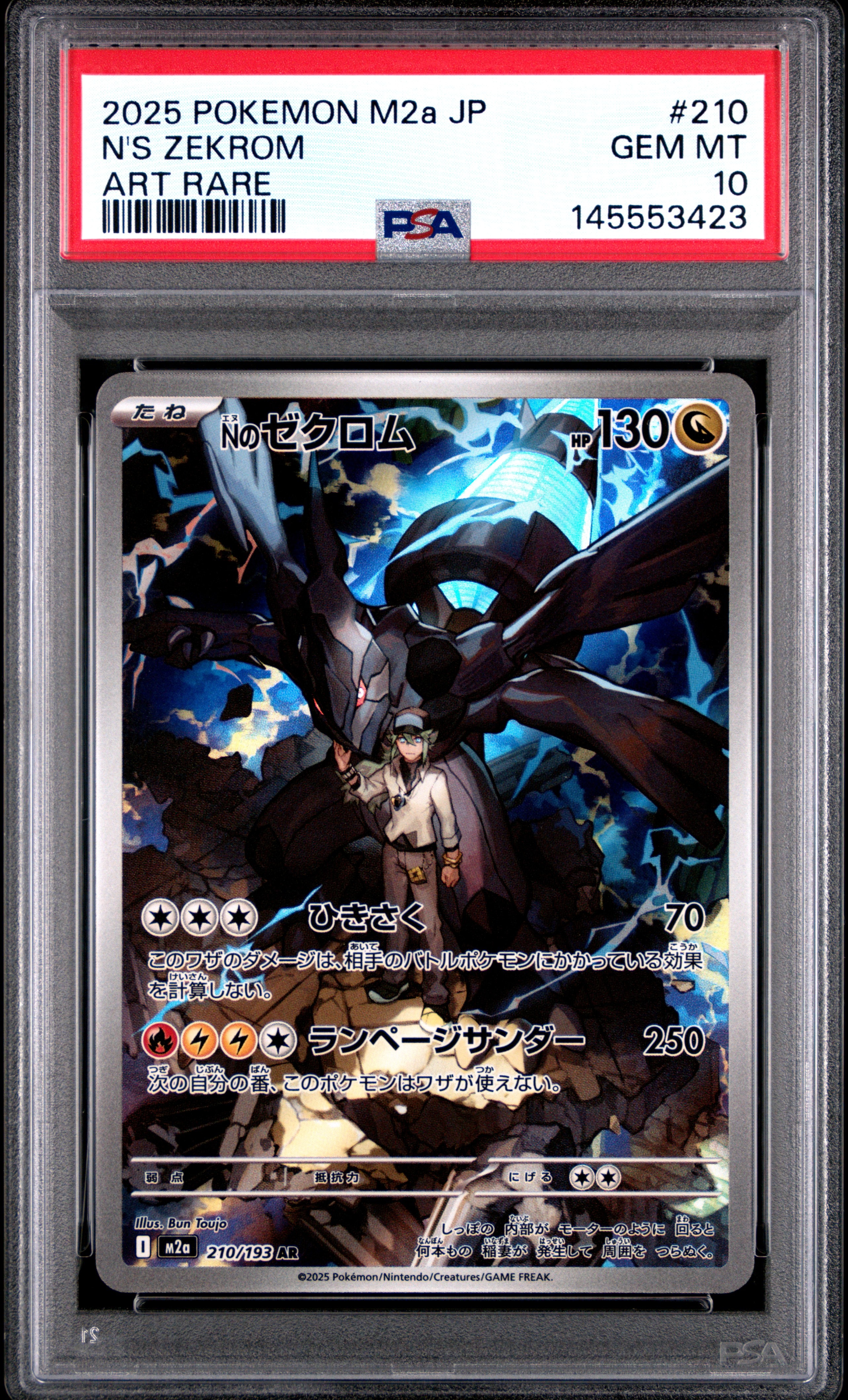 Nのゼクロム AR [M2a 210/193](ハイクラスパック「MEGAドリームex」)