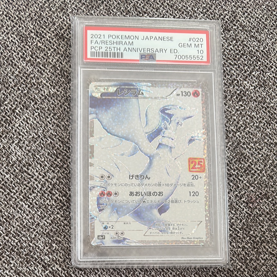 PSA10】レシラム: プロモ[S8a-P 020/025](プロモカードパック 25th