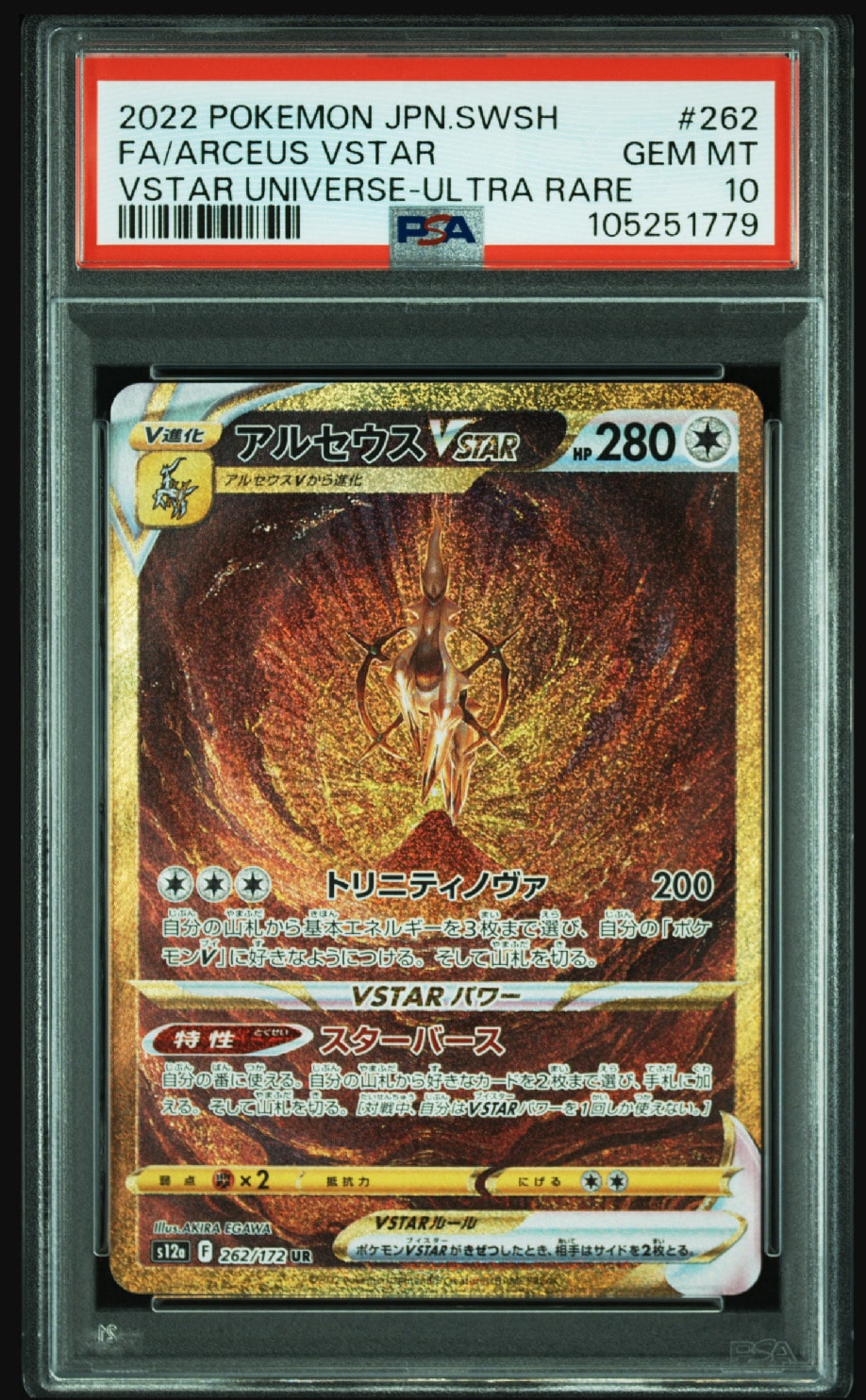 アルセウスVSTAR UR[s12a 262/172](ハイクラスパック「VSTARユニバース」)