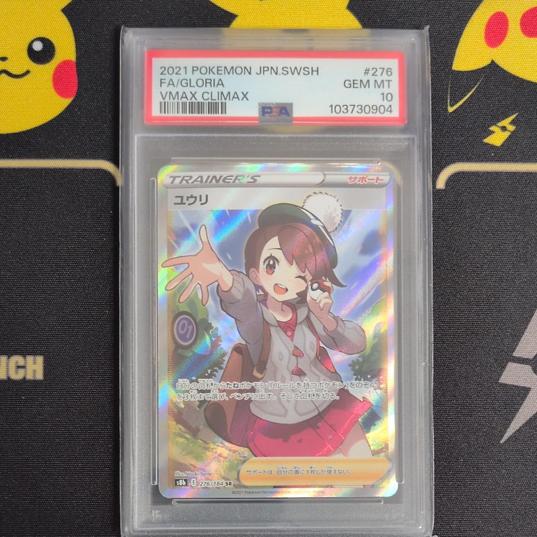 ユウリ SR[S8b 276/184](ハイクラスパック「VMAXクライマックス」)の