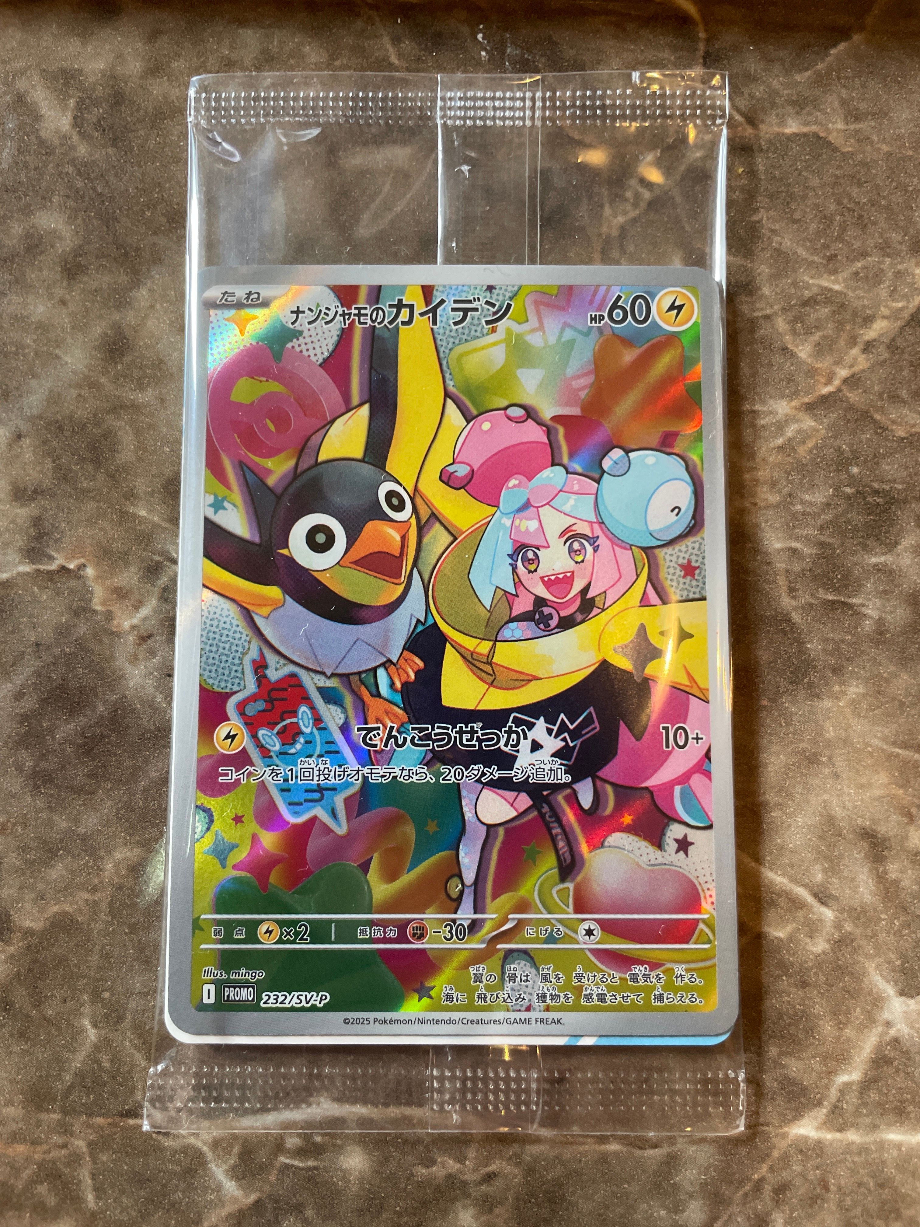 ナンジャモのカイデン P [SV-P 232](プロモーションカード「拡張パック バトルパートナーズ Box購入キャンペーン」)