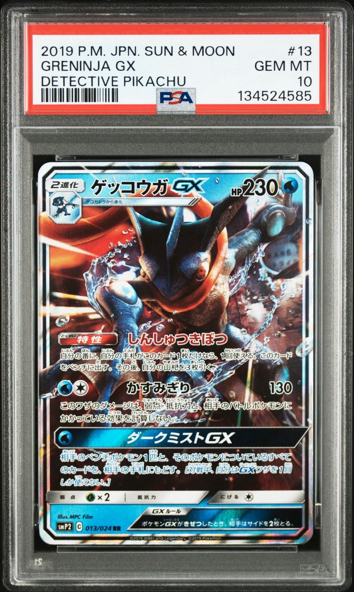 ゲッコウガGX RR [SMP2 013/024](ムービースペシャルパック「名探偵ピカチュウ」)