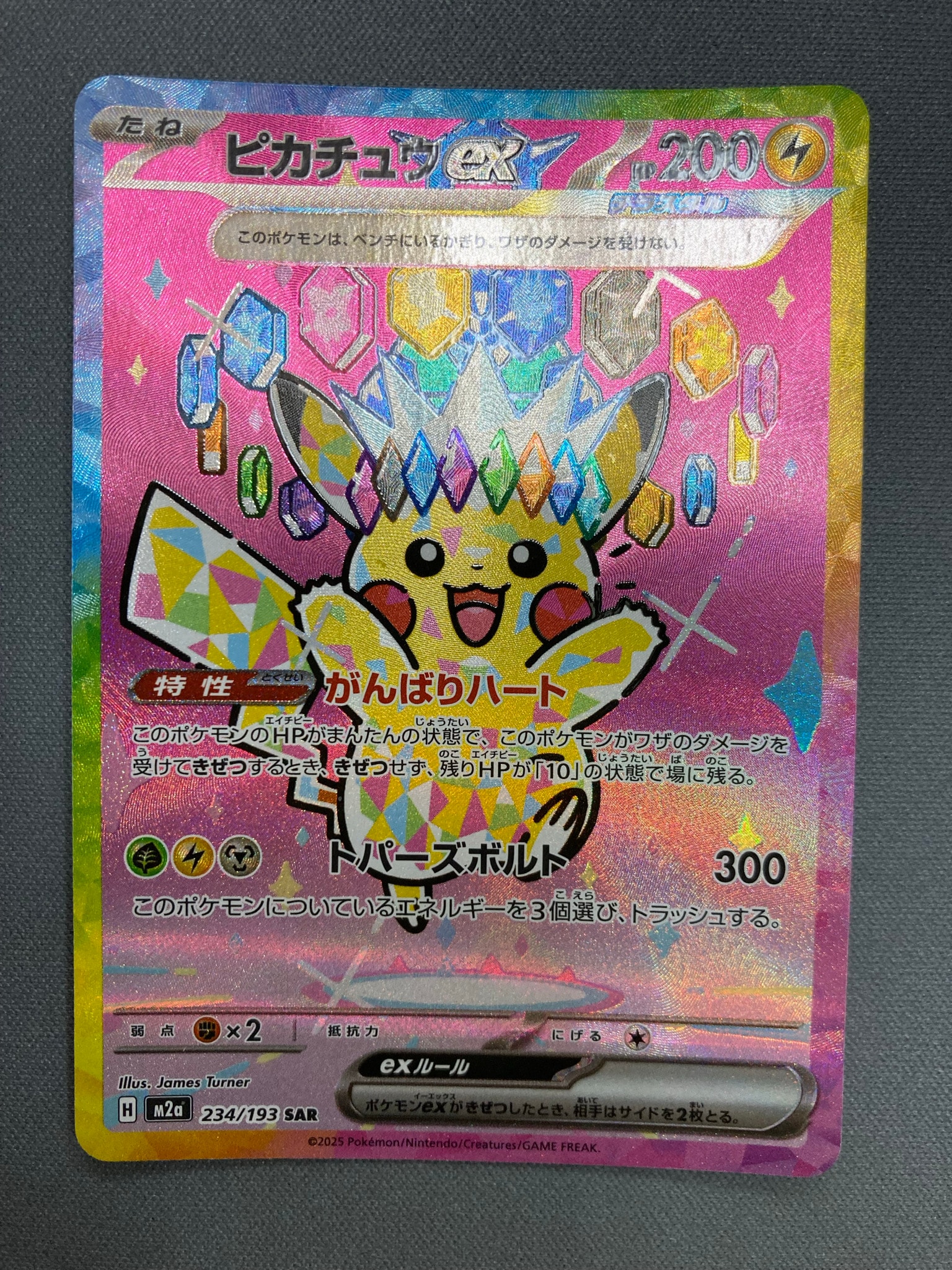 ピカチュウex SAR [M2a 234/193](ハイクラスパック「MEGAドリームex」)