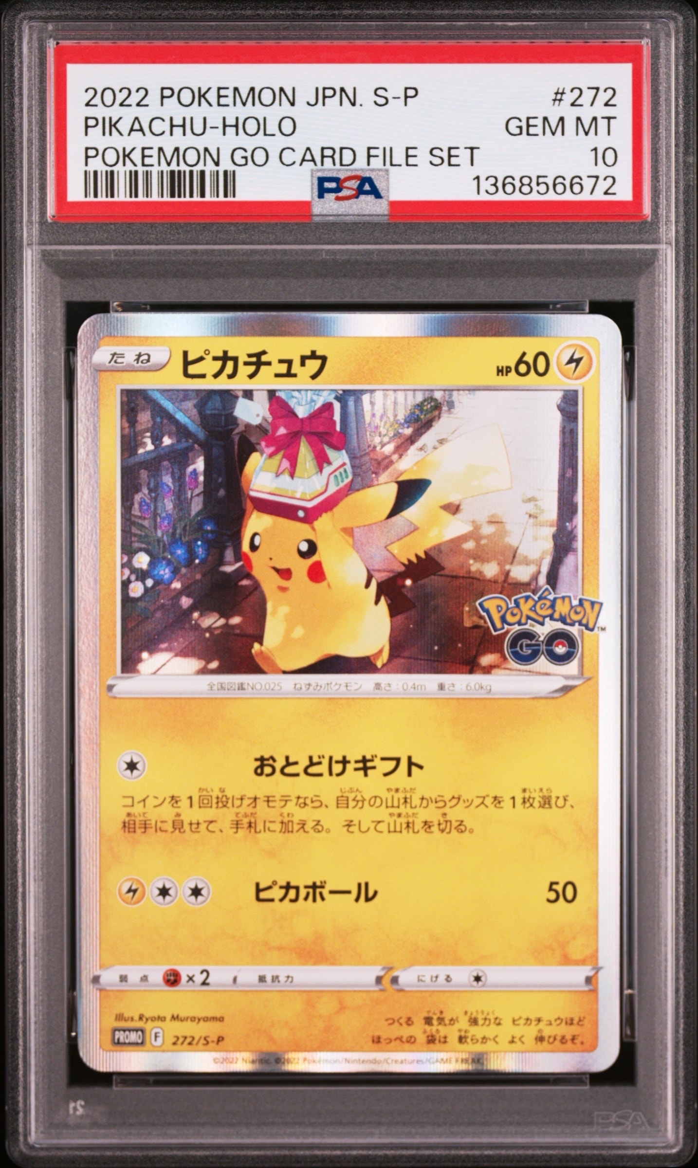 ピカチュウ: プロモ P [S-P 272](プロモーションカード「S-P」)