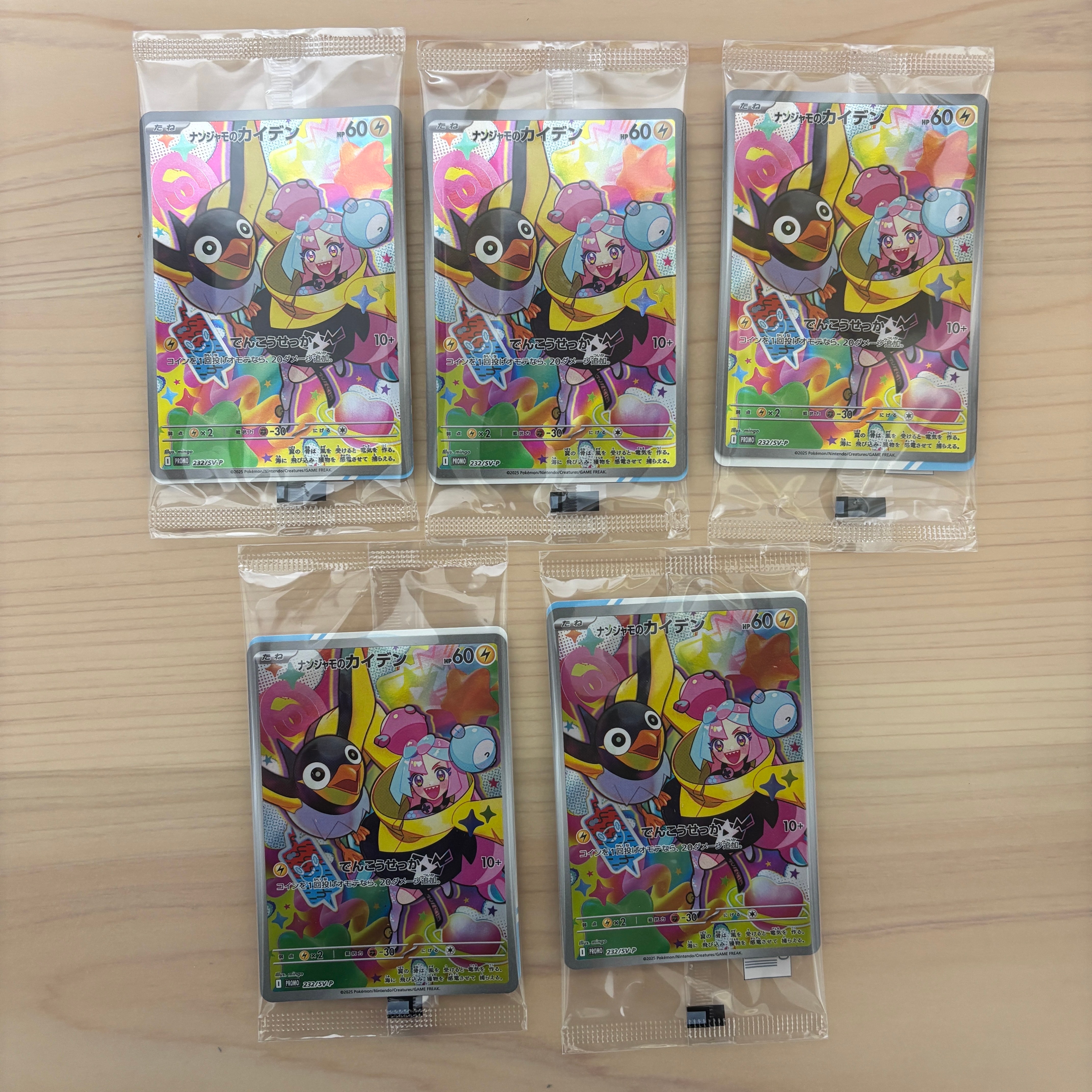 ナンジャモのカイデン P [SV-P 232](プロモーションカード「拡張パック バトルパートナーズ Box購入キャンペーン」)