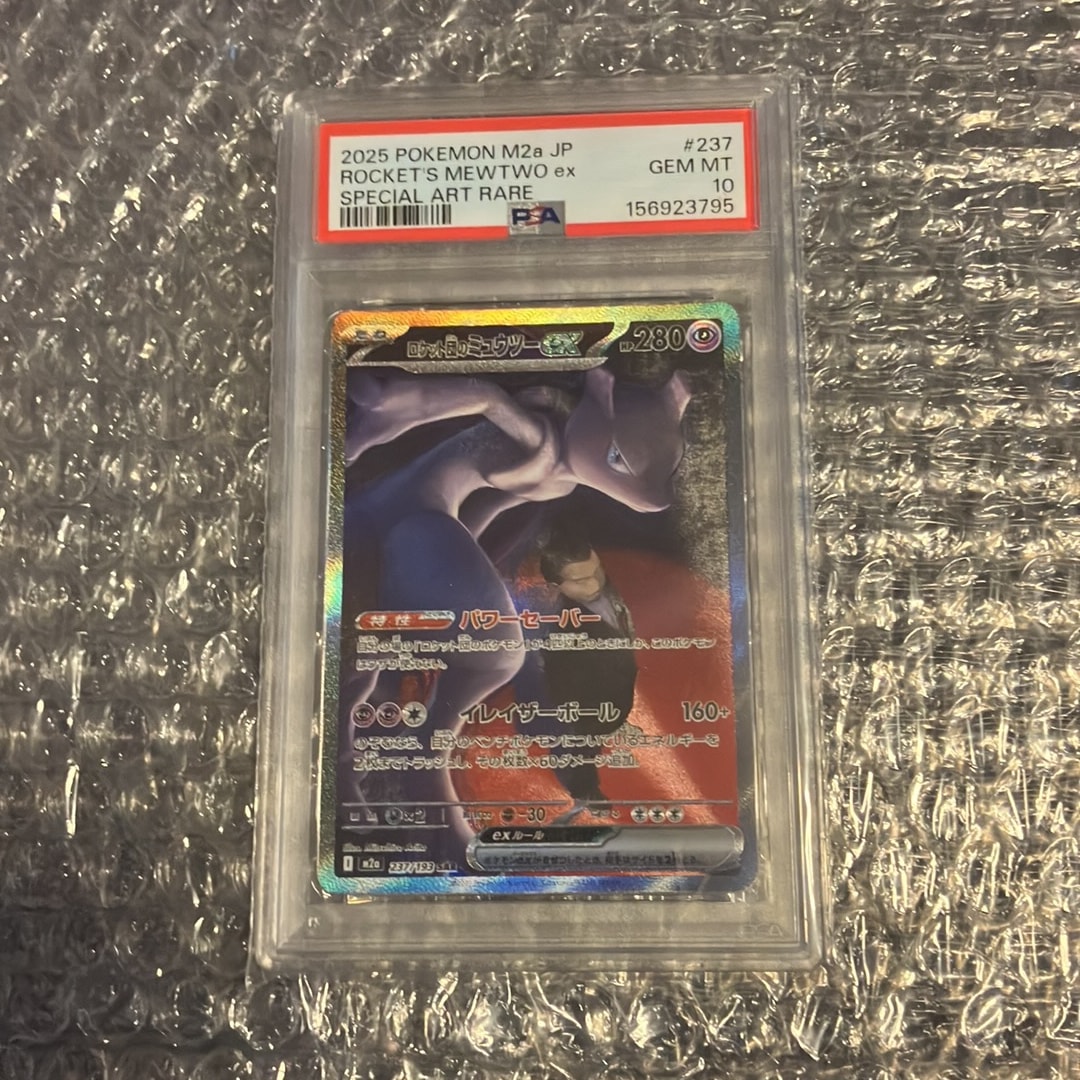 PSA10】ロケット団のミュウツーex SAR [M2a 237/193](ハイクラスパック