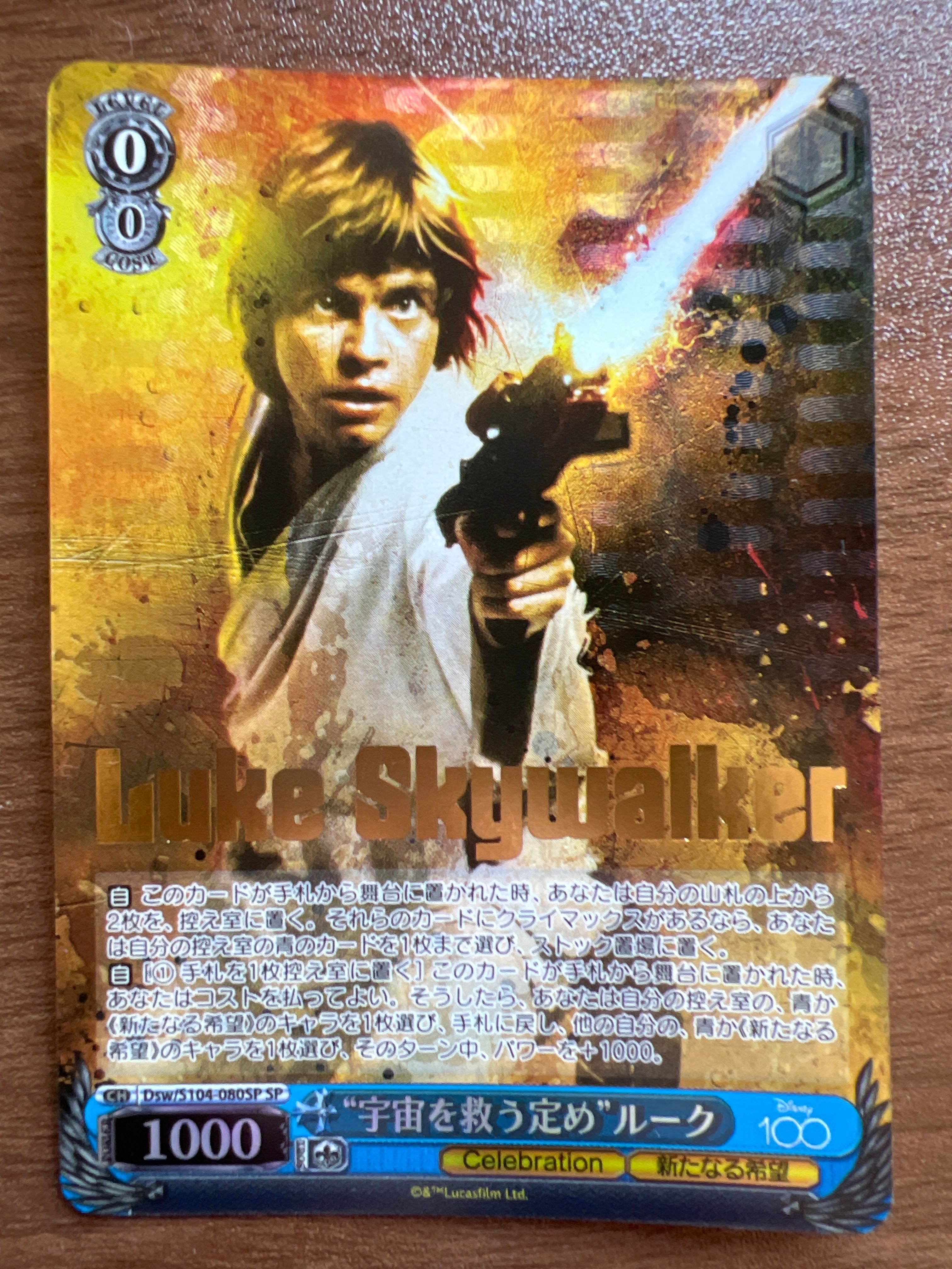 “宇宙を救う定め”ルーク SP[Dsw/S104-080SP SP](ブースターパック Disney100)