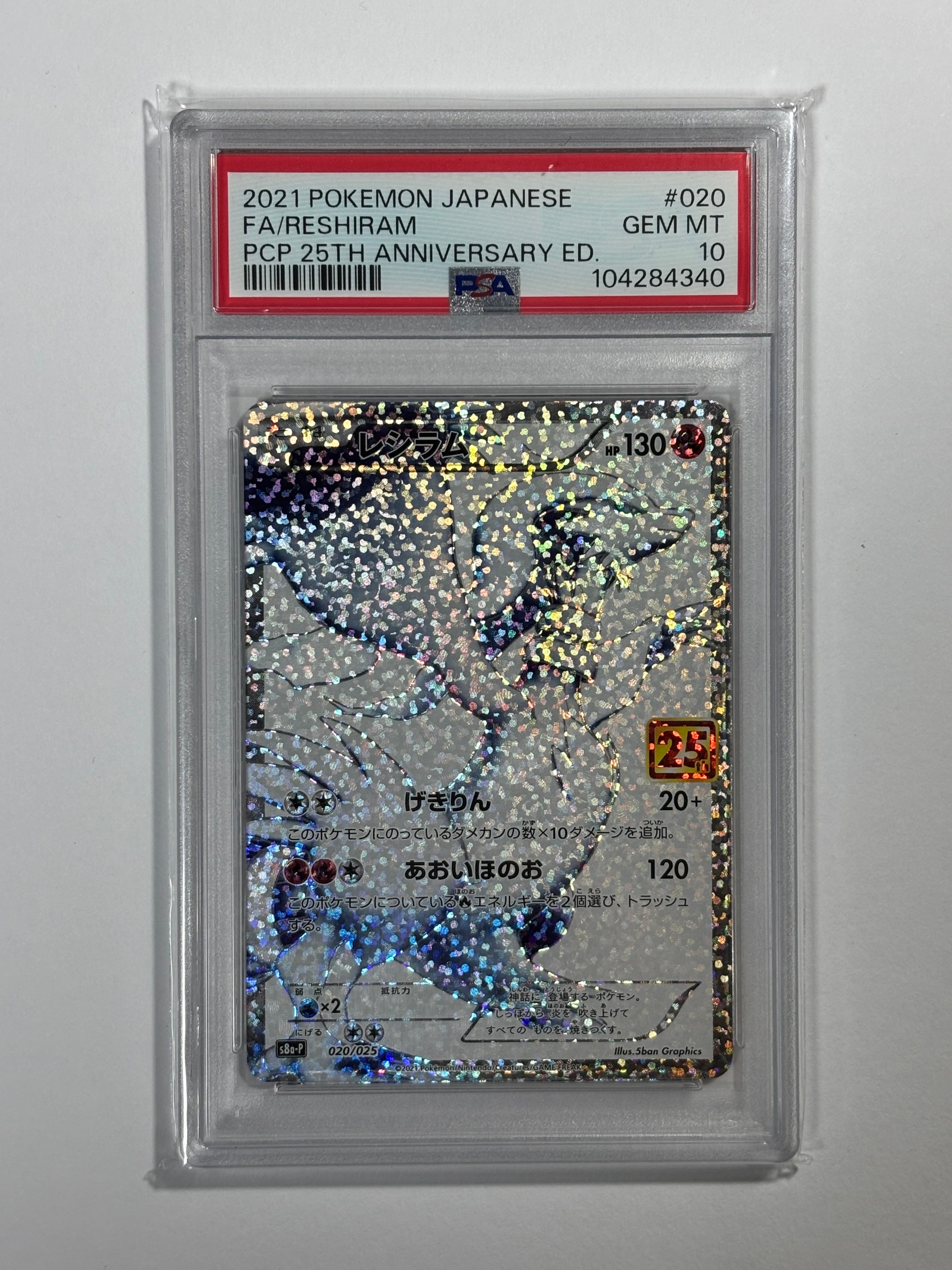 PSA10】レシラム: プロモ[S8a-P 020/025](プロモカードパック 25th