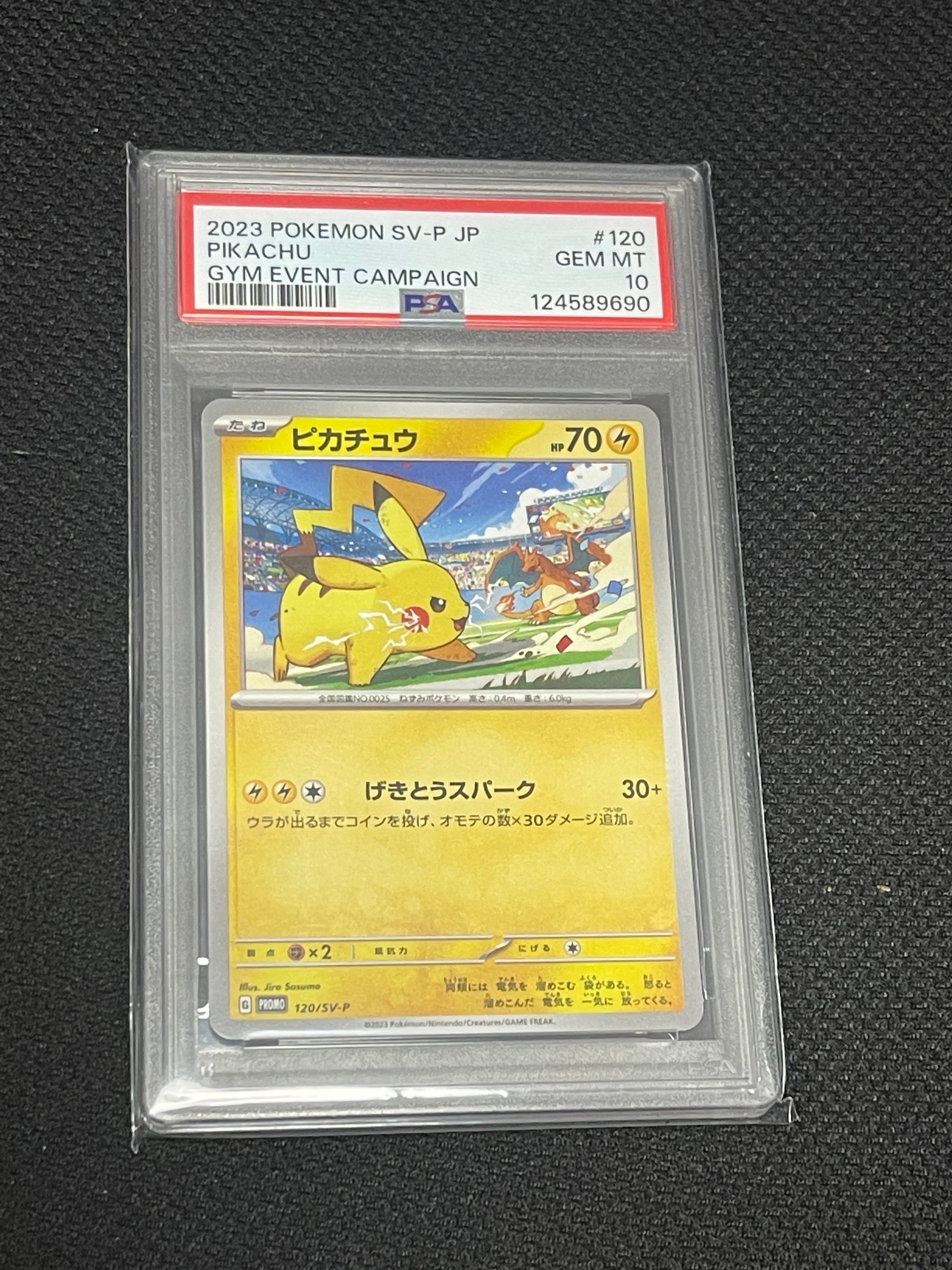 ピカチュウ: プロモ [SV-P 120](プロモーションカード「SV-P」)