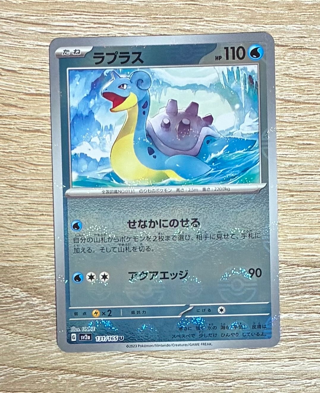ラプラス U: モンスターボールミラー[SV2a 131/165](強化拡張パック「ポケモンカード151」)