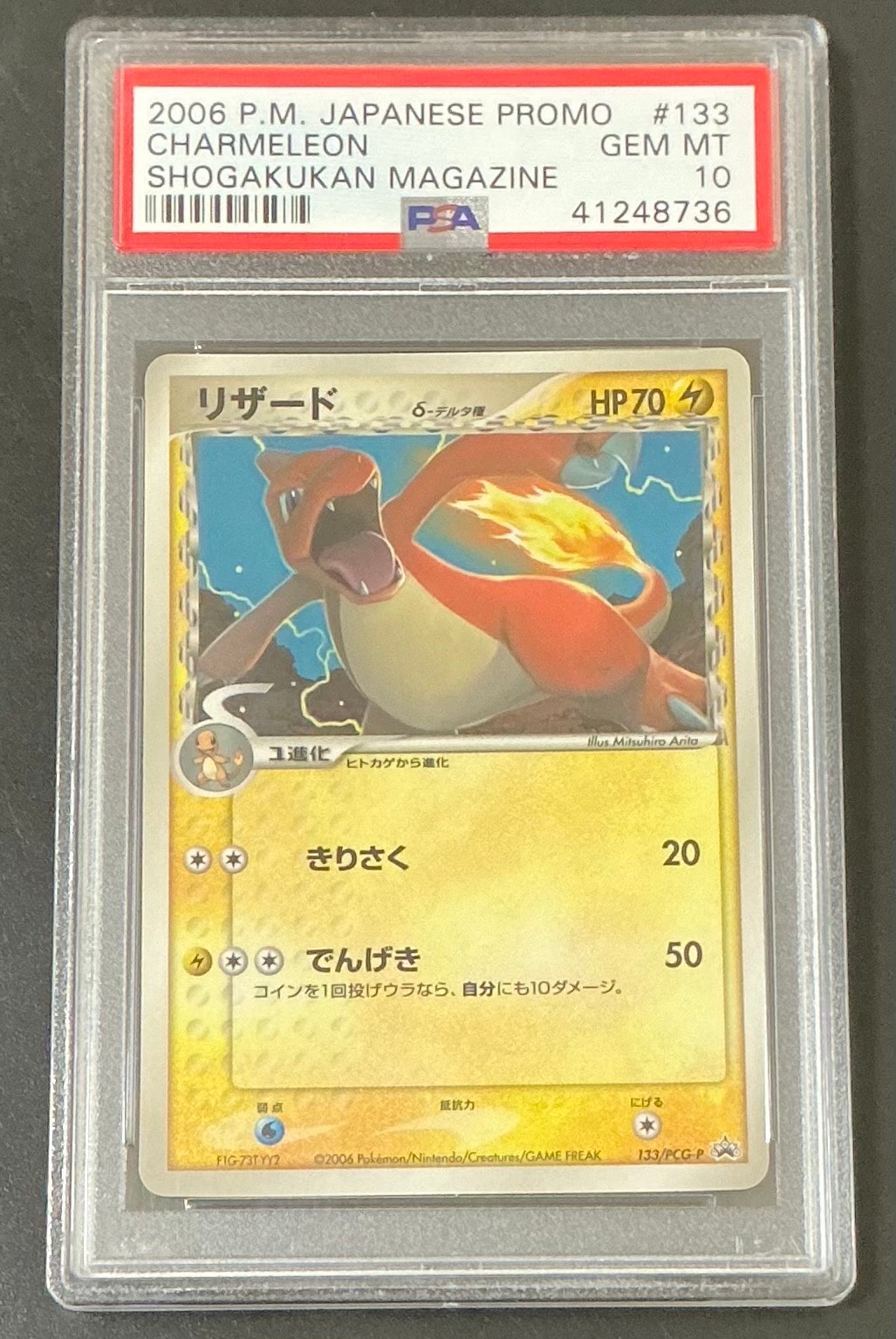 PSA10】救助隊DXのピカチュウ: プロモ[S-P 036](プロモーションカード