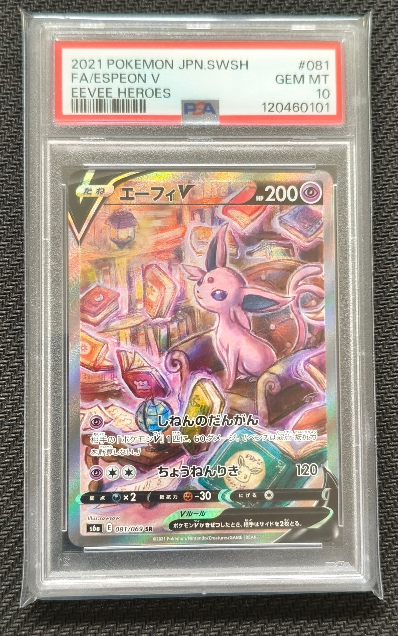 エーフィV SR: SA[S6a 081/069](強化拡張パック「イーブイヒーローズ」)