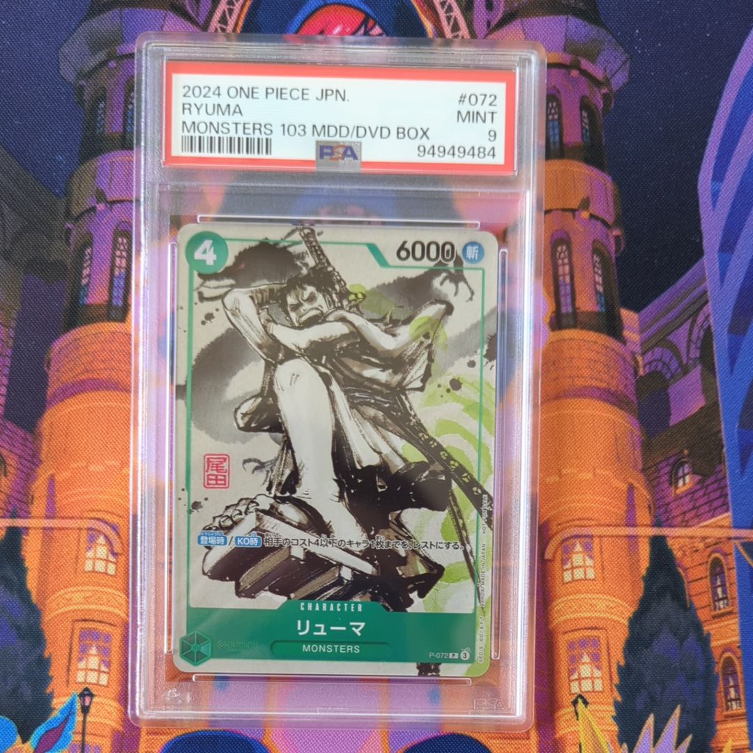 リューマ P [P-072] (『MONSTERS 一百三情飛龍侍極』 公式ガイドブックDVD同梱BOX 大業匣)