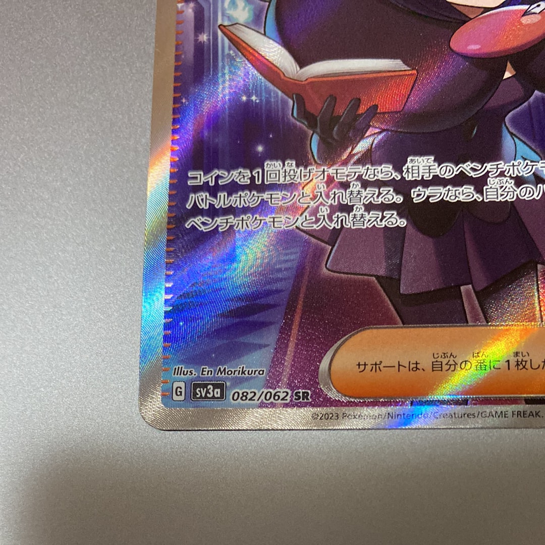 shauntal pokemon card full art Condition: A-〕[SV3a] Shauntal 082/062〈SR〉 – Buy Online at Omotenashi TCG main image 1