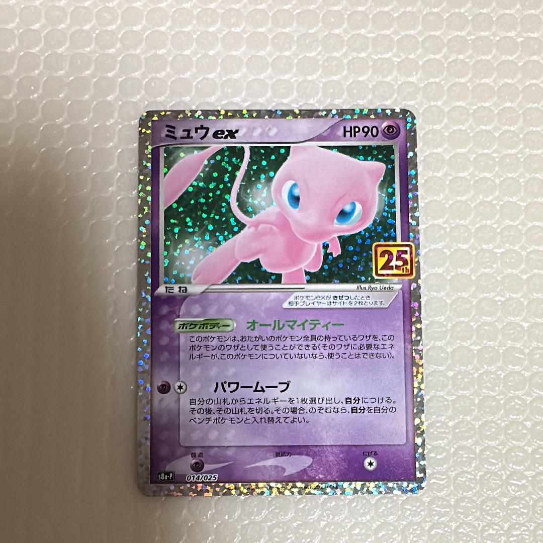 ミュウex: プロモ[S8a-P 014/025](プロモカードパック 25th ANNIVERSARY edition)