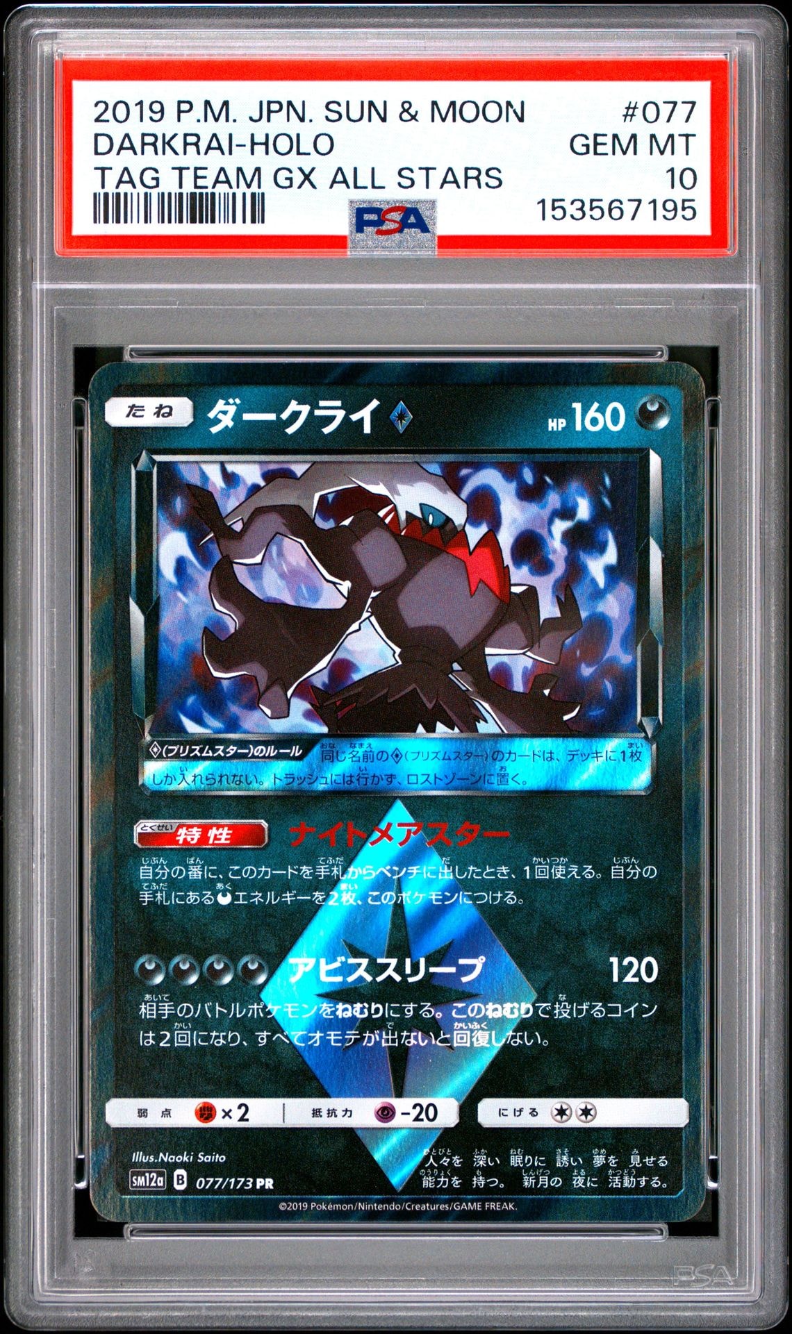 ゴースト [MBG 022/021] 19枚セット PSA10】ゴースト [MBG 022/021](スターターセットMEGA「メガゲンガーex