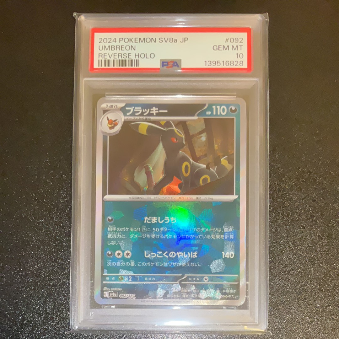 Umbreon :Monster Ball Mirror [SV8a 092/187](High Class Pack "Terastal Festival ex")