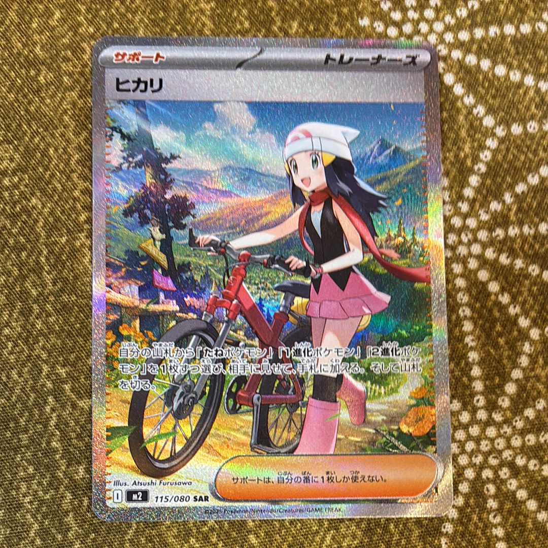 ヒカリ SAR [M2 115/080](拡張パック「インフェルノX」)