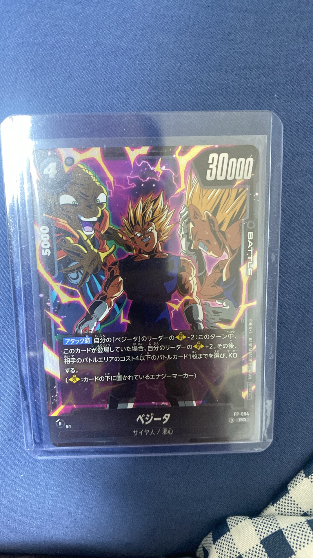 ベジータ PR [FP-094](プロモーションカードパック「最強ジャンプ 2026年9月号 付録」)