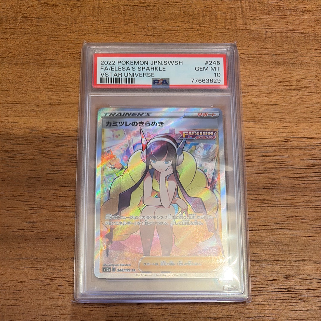 カミツレのきらめき SR[s12a 246/172](ハイクラスパック「VSTARユニバース」)