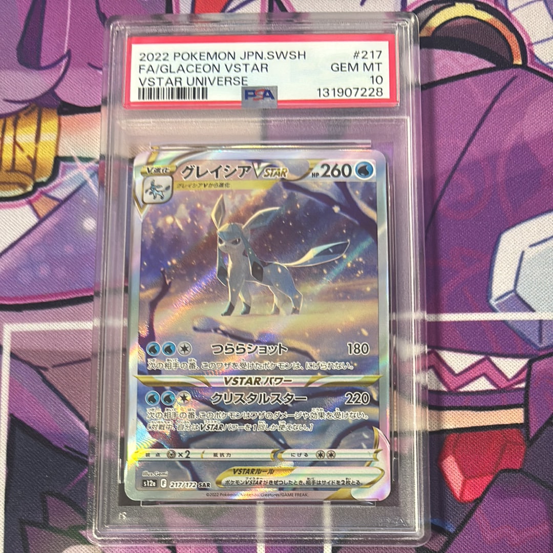 グレイシアVSTAR SAR[s12a 217/172](ハイクラスパック「VSTARユニバース」)