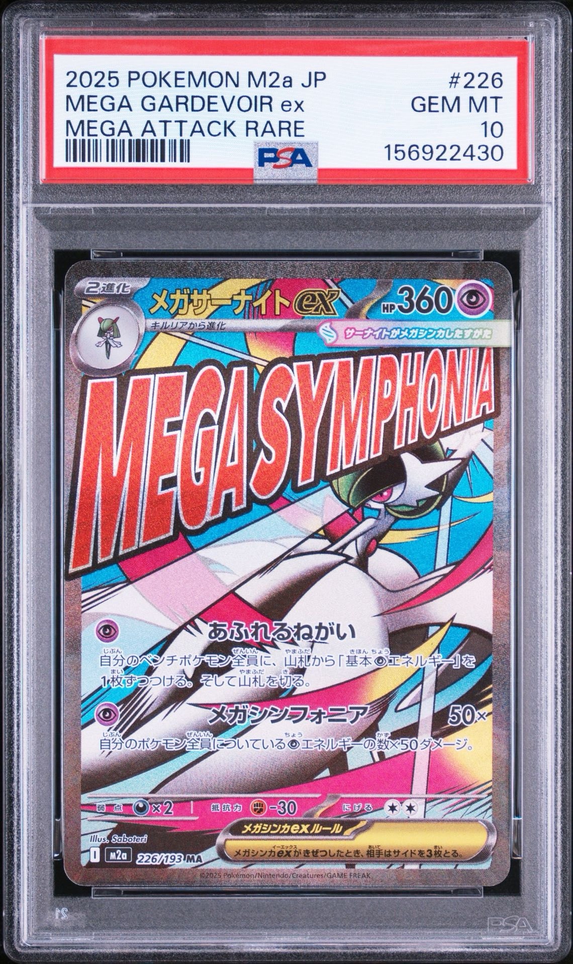 メガサーナイトex MA [M2a 226/193](ハイクラスパック「MEGAドリームex」)