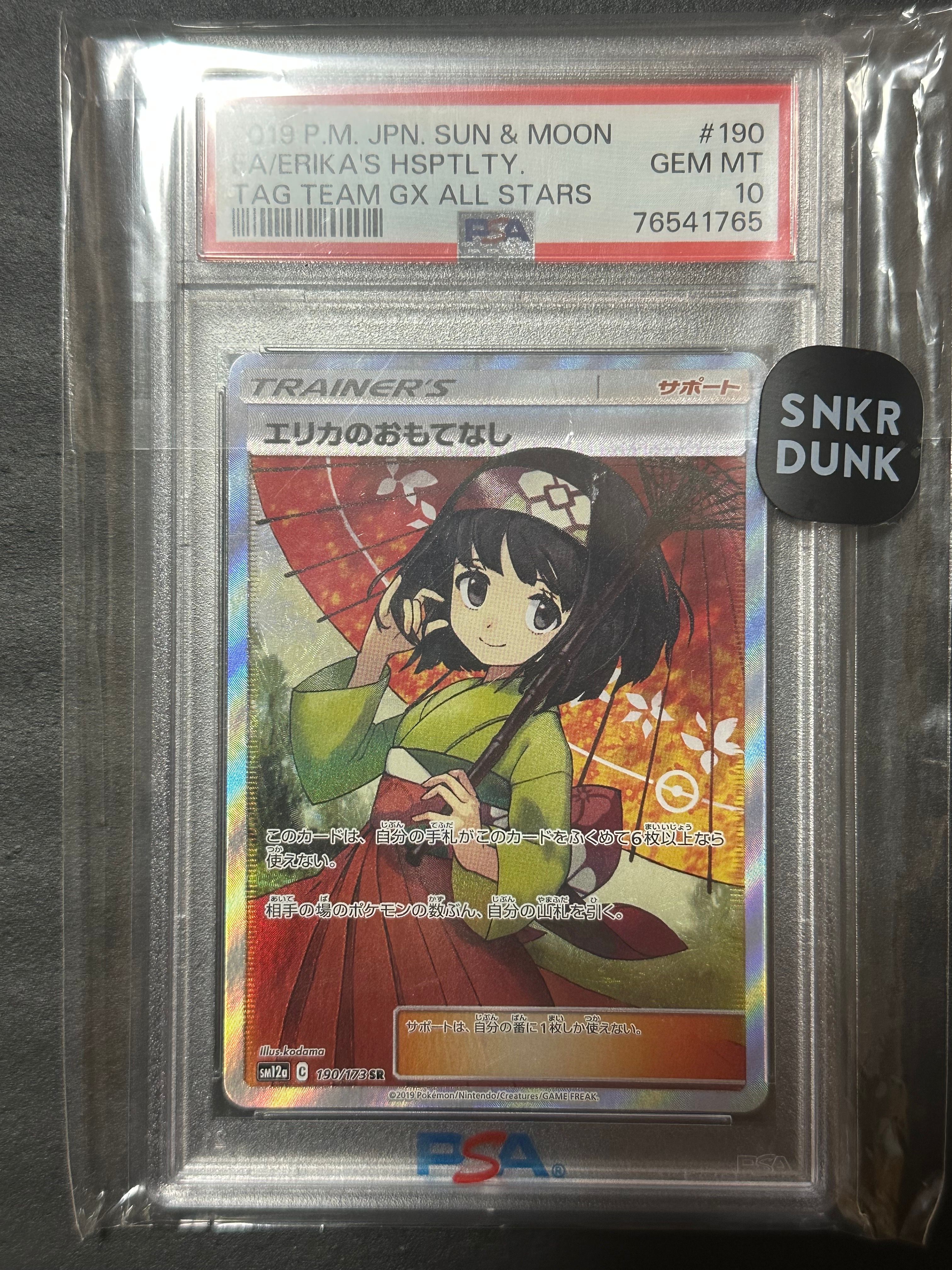エリカのおもてなし SR[SM12a 190/173](ハイクラスパック「TAG TEAM GX タッグオールスターズ」)