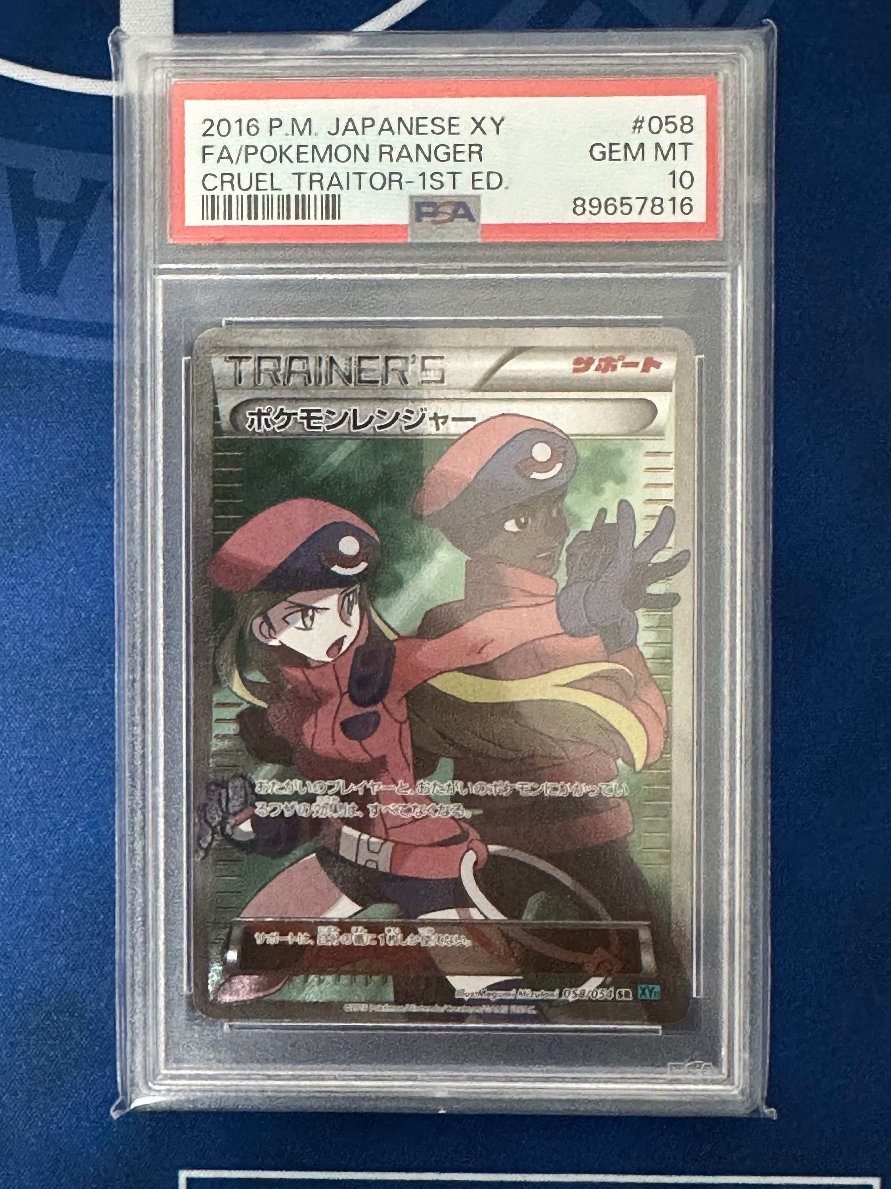 ポケモンレンジャー 水色 SR :1ED [XY11-1 058/054](拡張パック「冷酷の反逆者」)