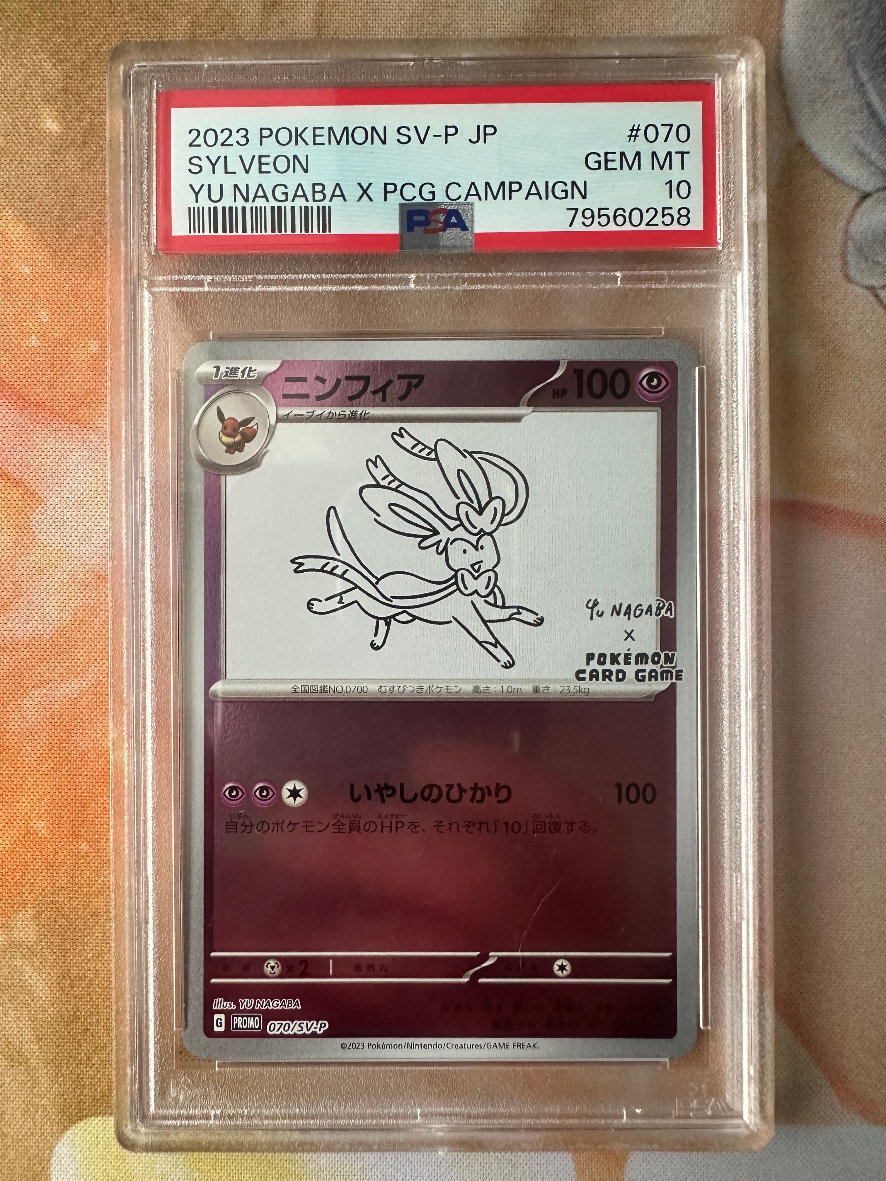 ニンフィア: プロモ [SV-P 070](「YU NAGABA×ポケモンカードゲーム」プロモーションカード「SV-P」)