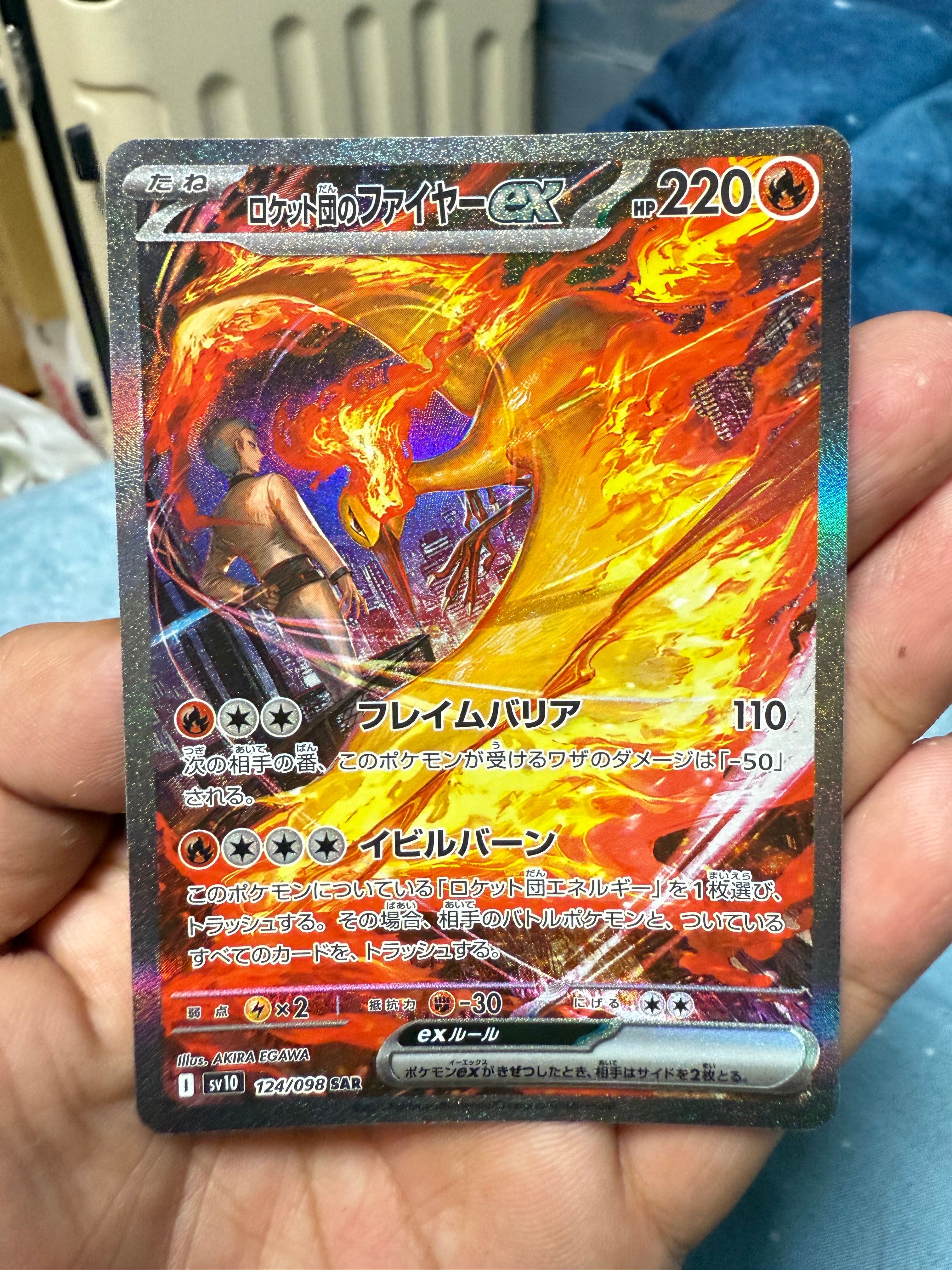 ロケット団のファイヤーex SAR [SV10 124/098](拡張パック「ロケット団の栄光」)