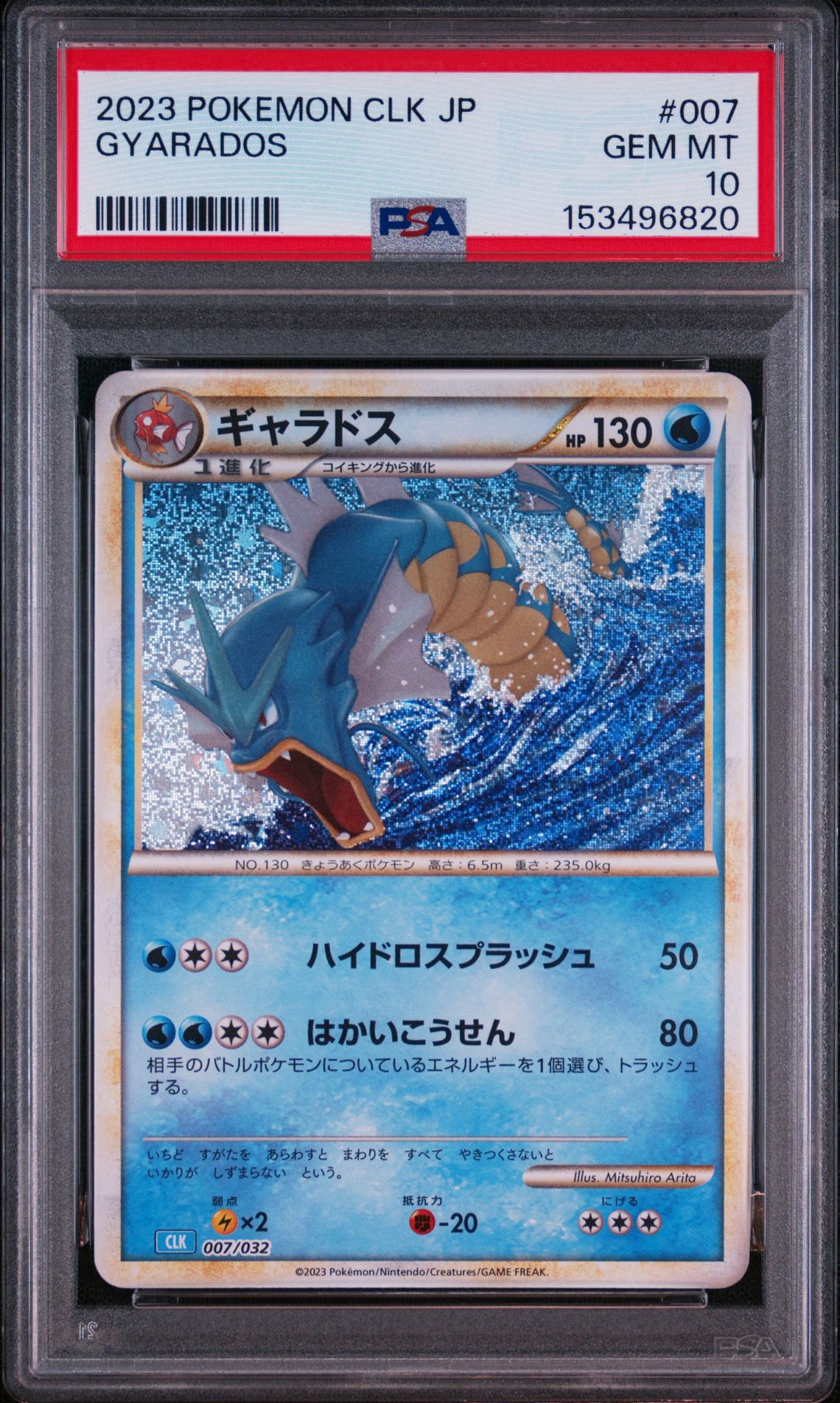 ギャラドス [CLK 007/032](ポケモンカードゲーム Classic)