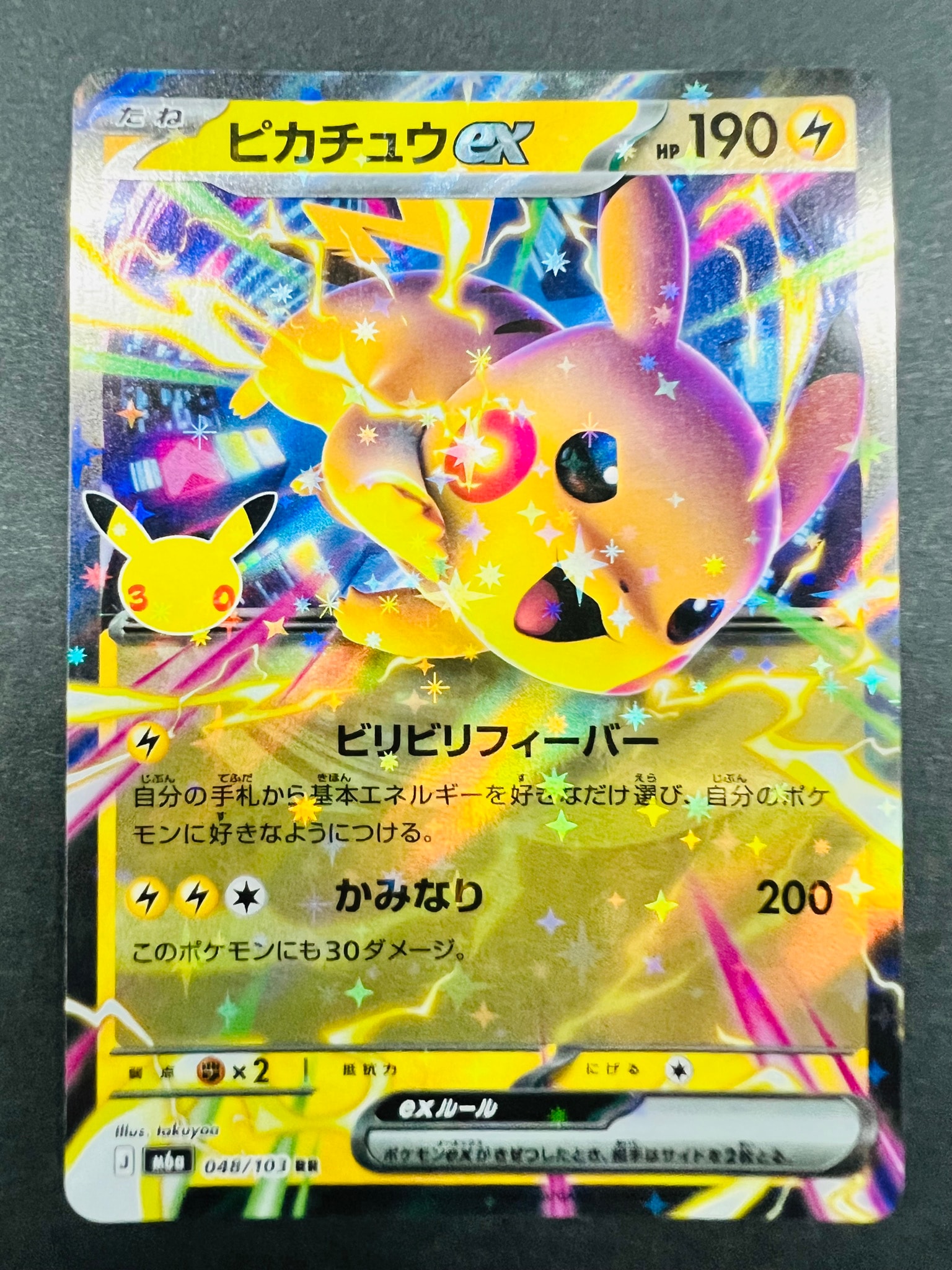 ピカチュウex RR [M6a 048/103](拡張パック「30th CELEBRATION」)