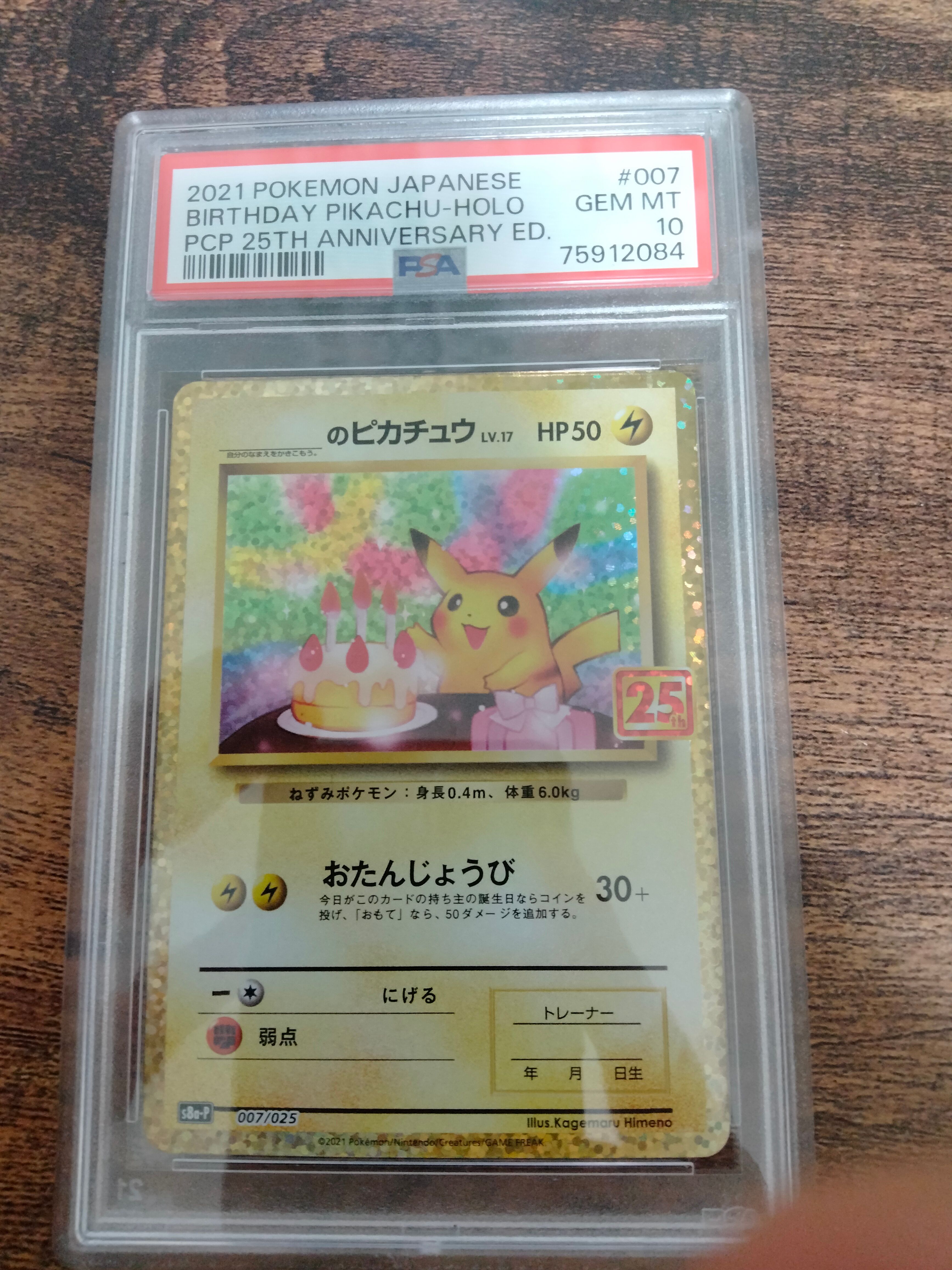 _のピカチュウ: プロモ (お誕生日ピカチュウ) [S8a-P 007/025](プロモカードパック 25th ANNIVERSARY edition)