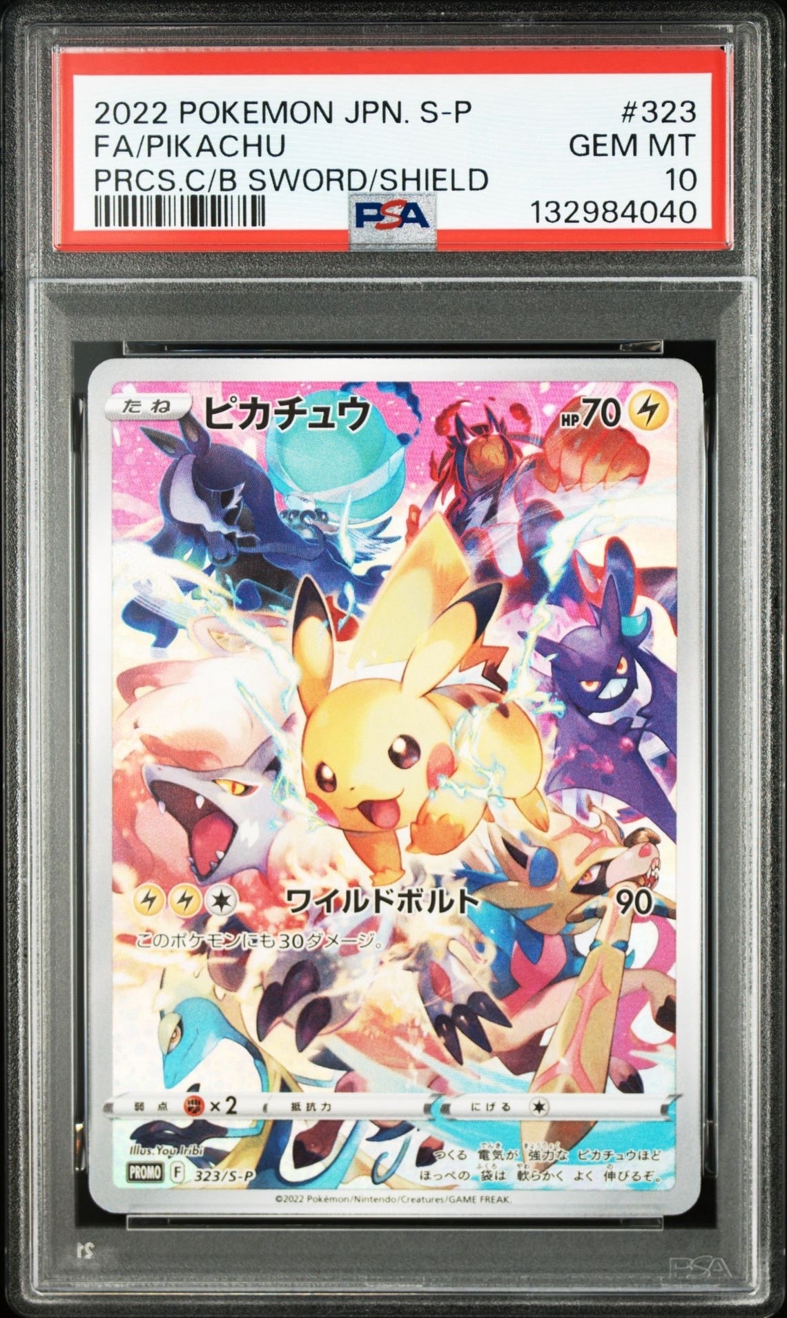 ピカチュウ: プロモ[323 S-P](プロモーションカード「プレシャス コレクターボックス ソード&シールド」)