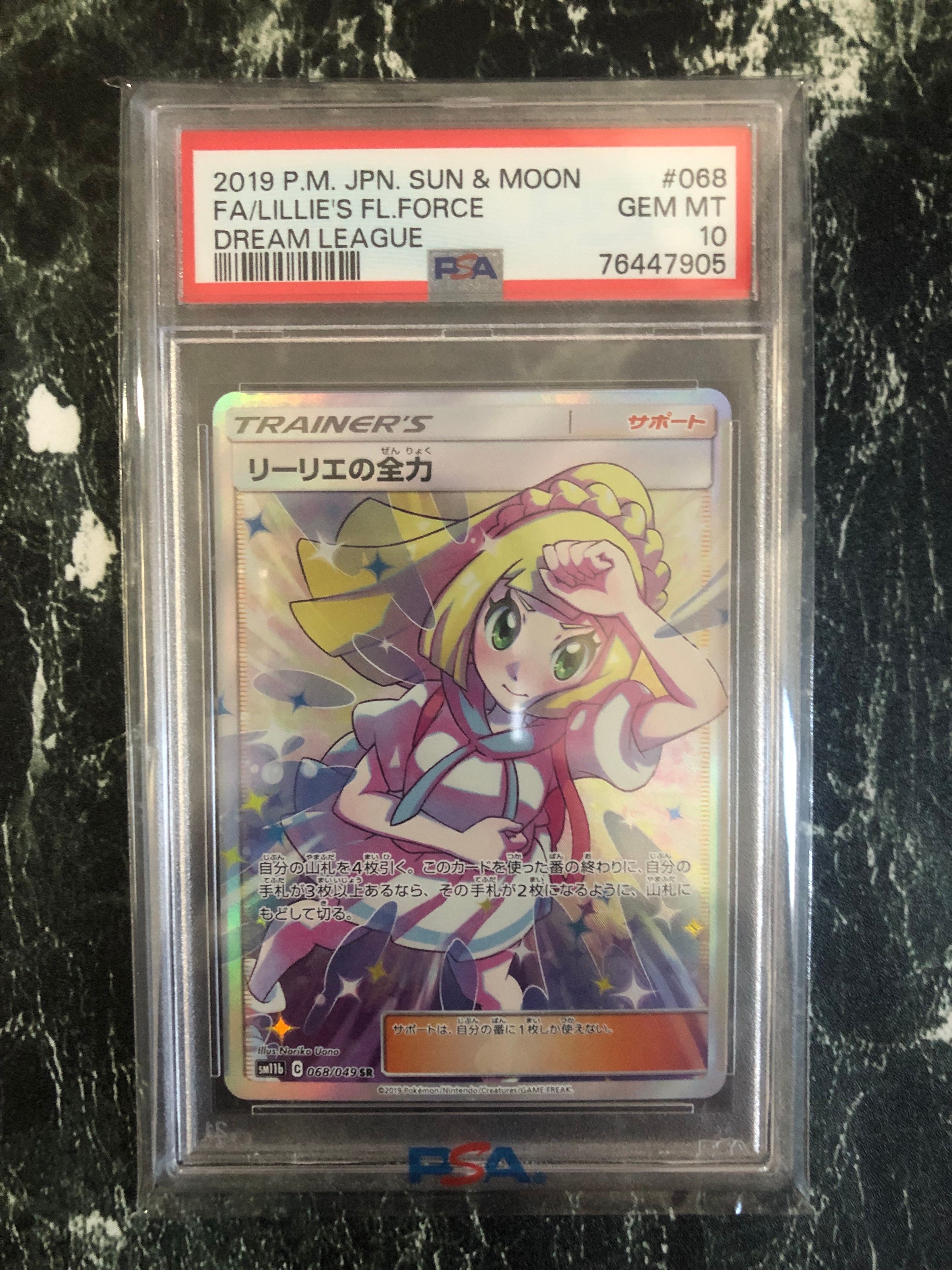 リーリエの全力 SR[SM11b 068/049](強化拡張パック「ドリームリーグ」)