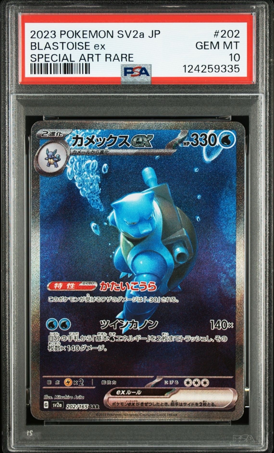 カメックスex SAR[SV2a 202/165](強化拡張パック「ポケモンカード151」)