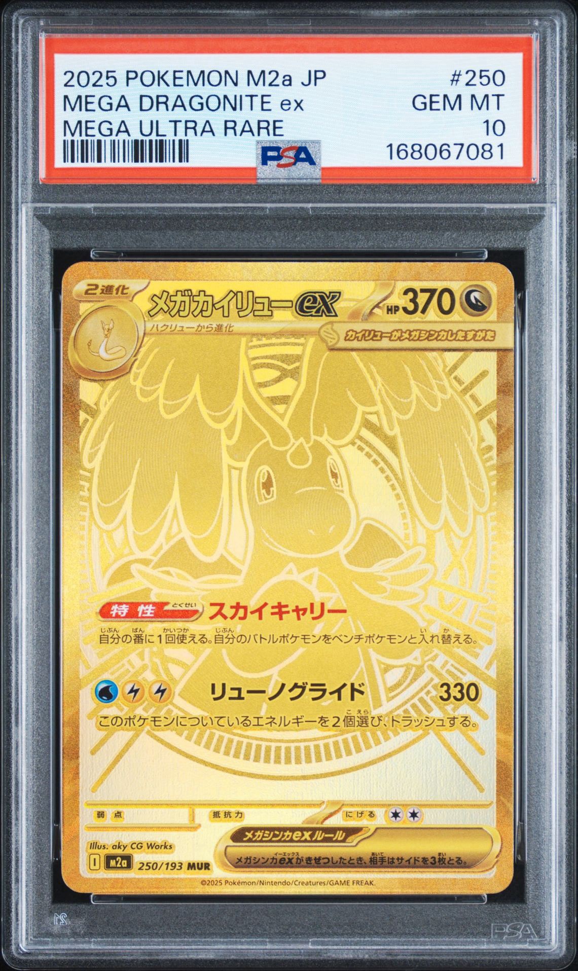 Mega Dragonite ex - 250/193