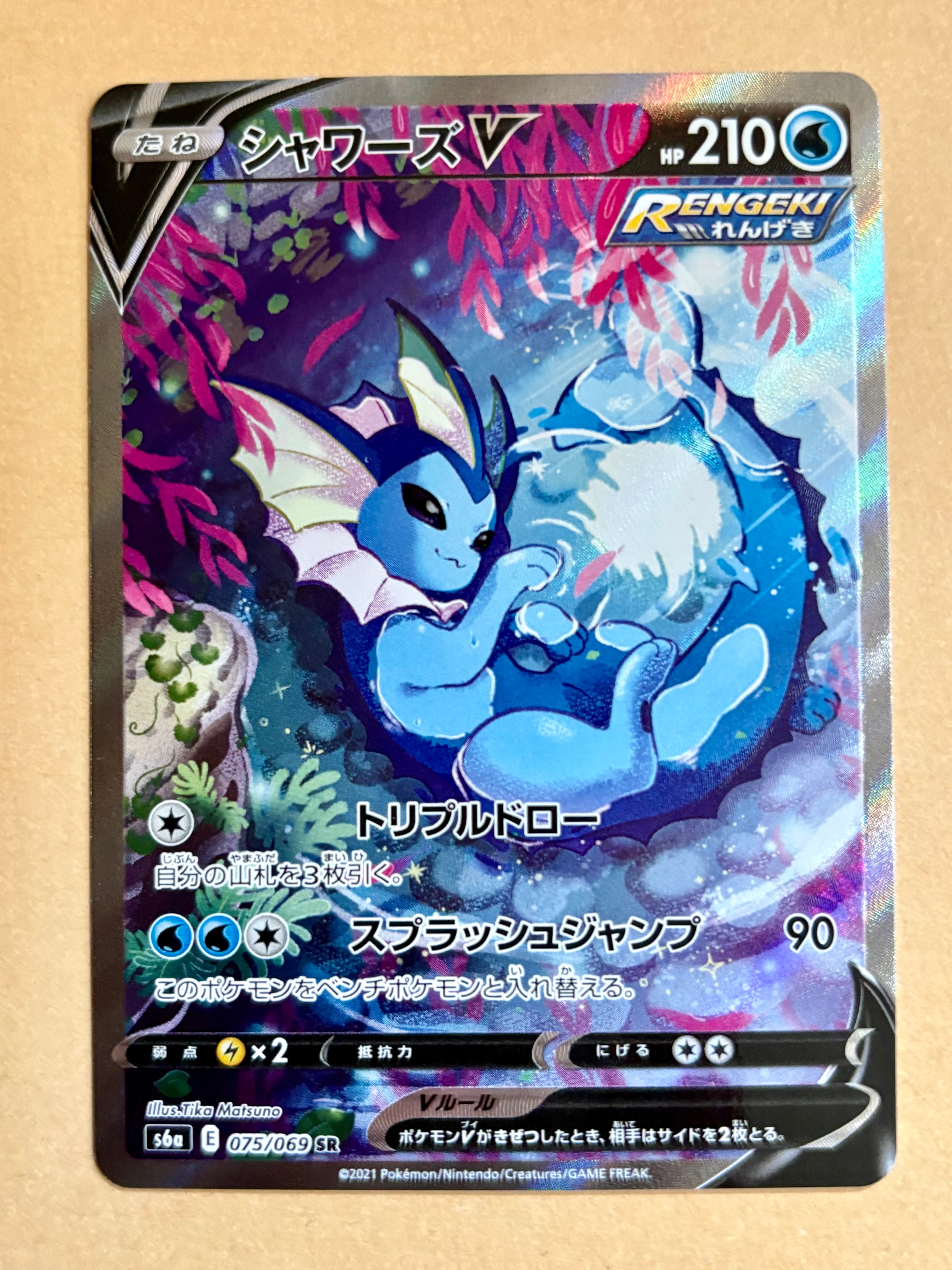 PSA10】シャワーズV SR: SA[S6a 075/069](強化拡張パック「イーブイ