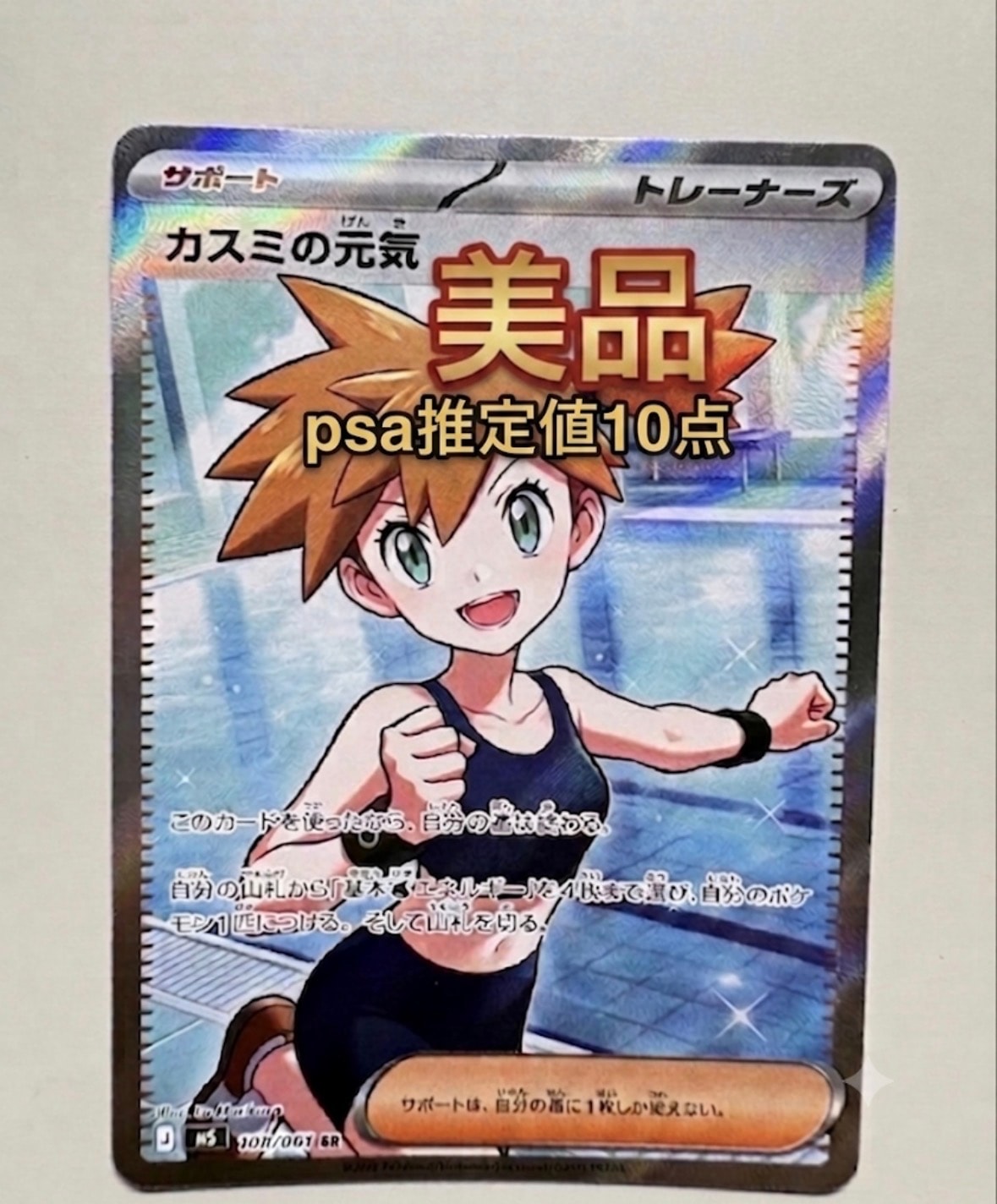 PSA10】キングラー U: マスターボールミラー[SV2a 099/165](強化拡張