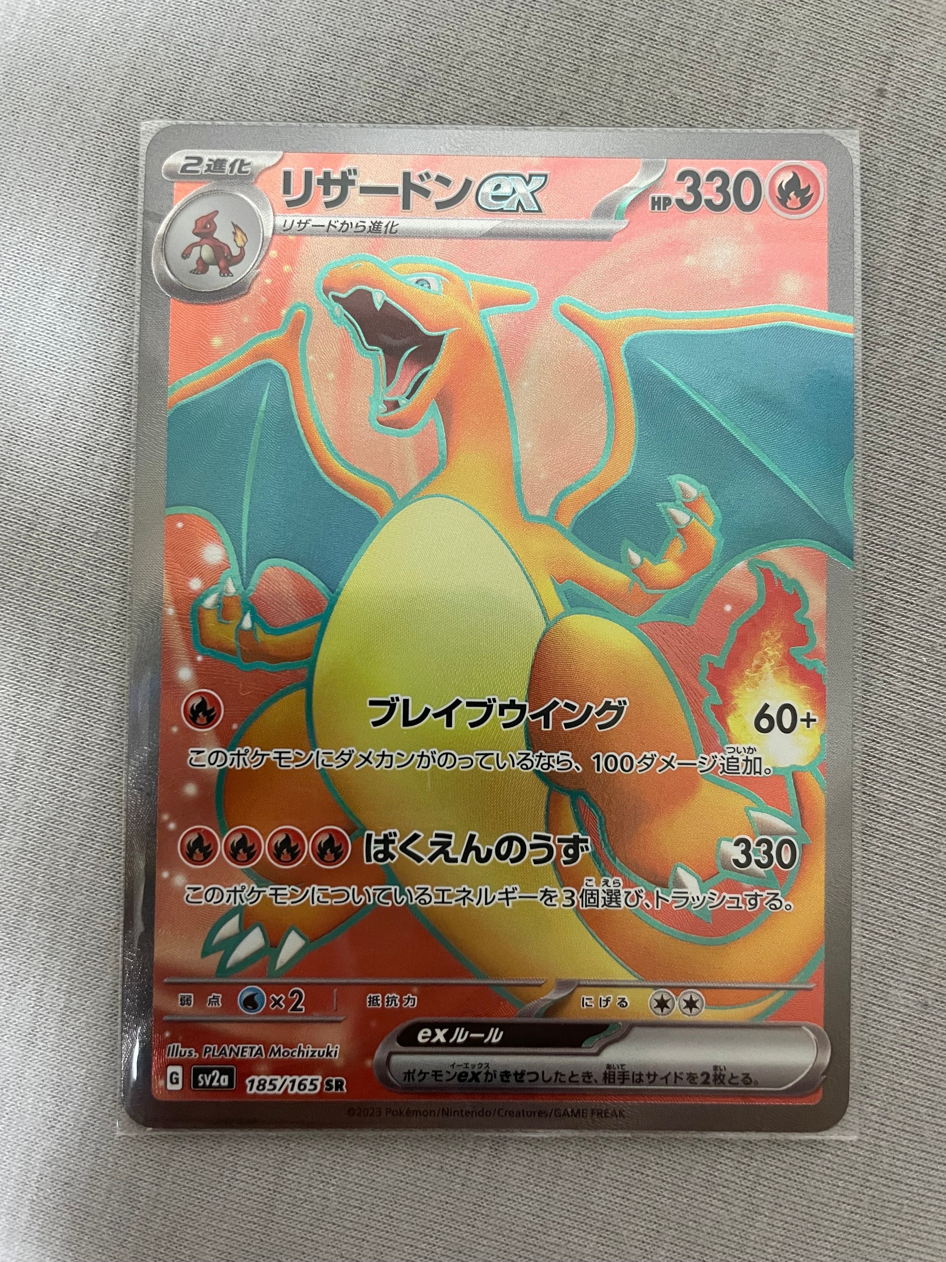 リザードンex SR[SV2a 185/165](強化拡張パック「ポケモンカード151」)